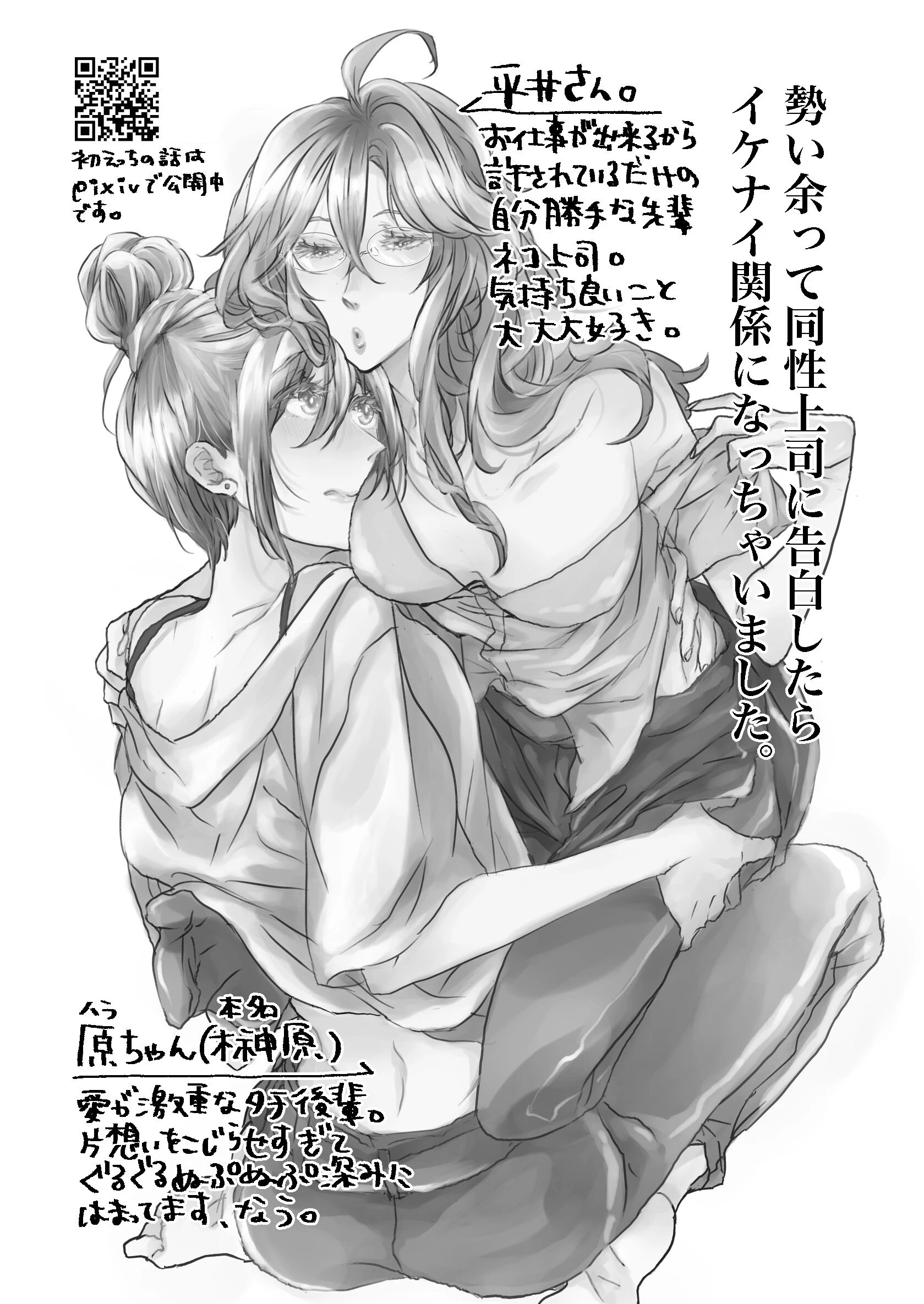 自己中先輩、平井さん。(3) 自己中先輩、平井さん。の、(かわいくてエッチな)後輩ちゃん。 8ページ