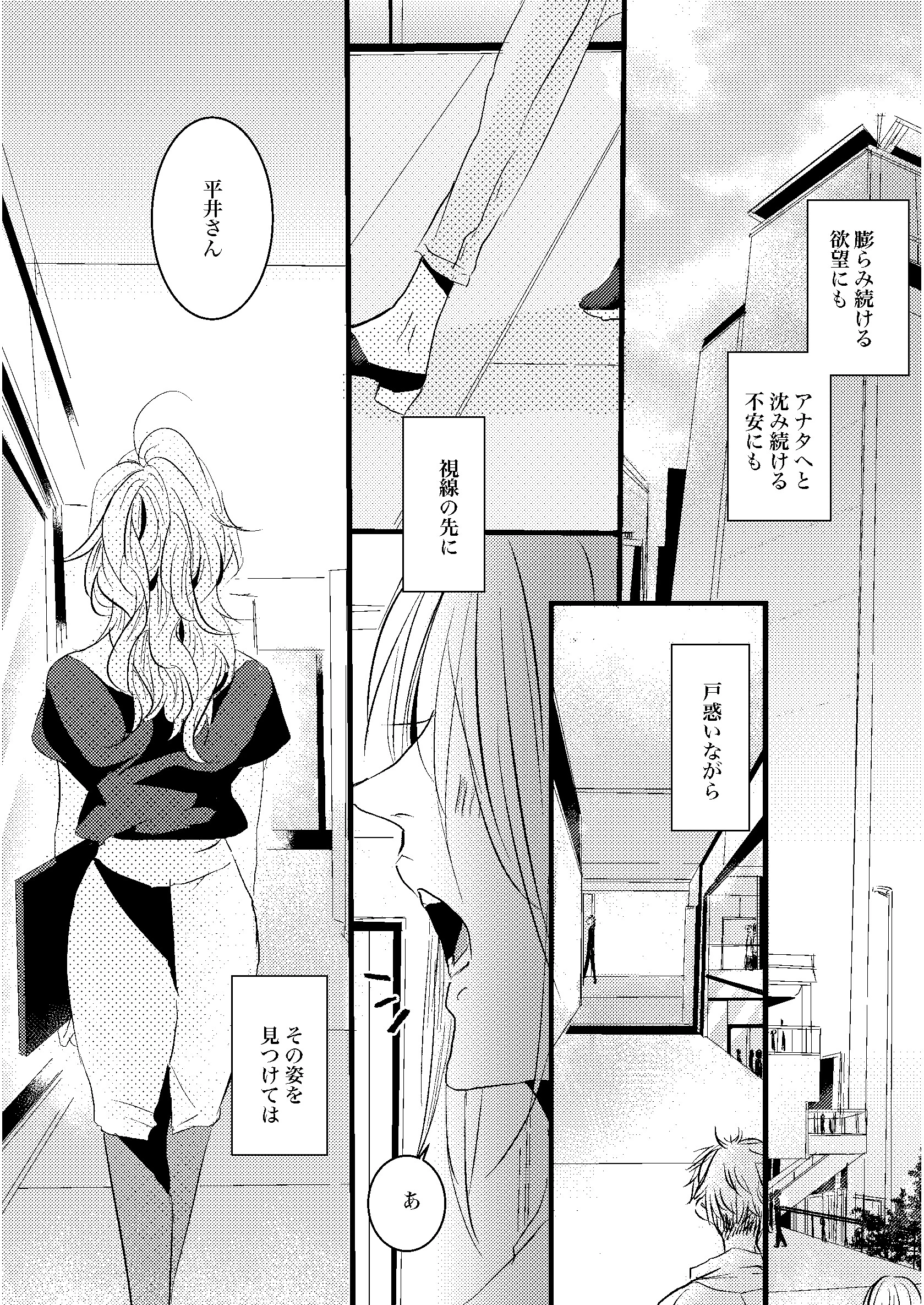 自己中先輩、平井さん。(3) 自己中先輩、平井さん。の、(かわいくてエッチな)後輩ちゃん。 11ページ