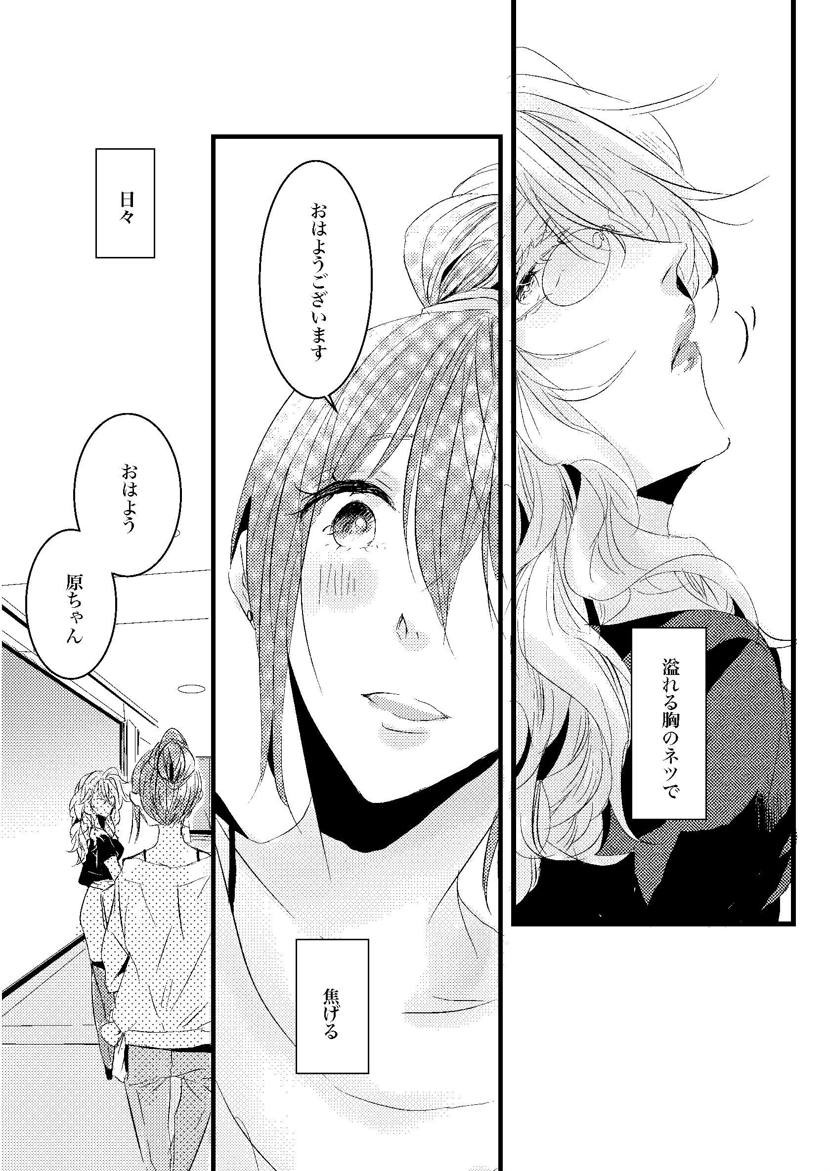 自己中先輩、平井さん。(3) 自己中先輩、平井さん。の、(かわいくてエッチな)後輩ちゃん。 12ページ