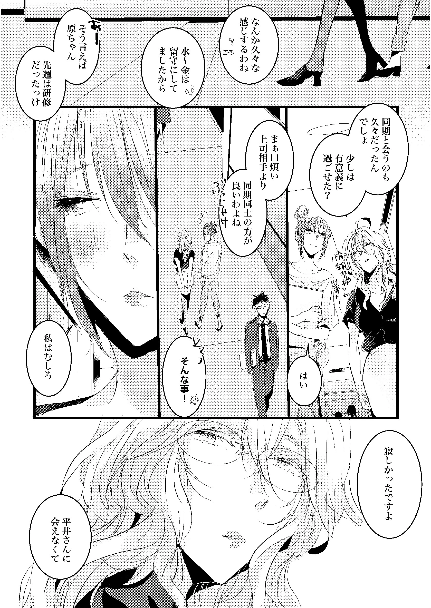 自己中先輩、平井さん。(3) 自己中先輩、平井さん。の、(かわいくてエッチな)後輩ちゃん。 13ページ