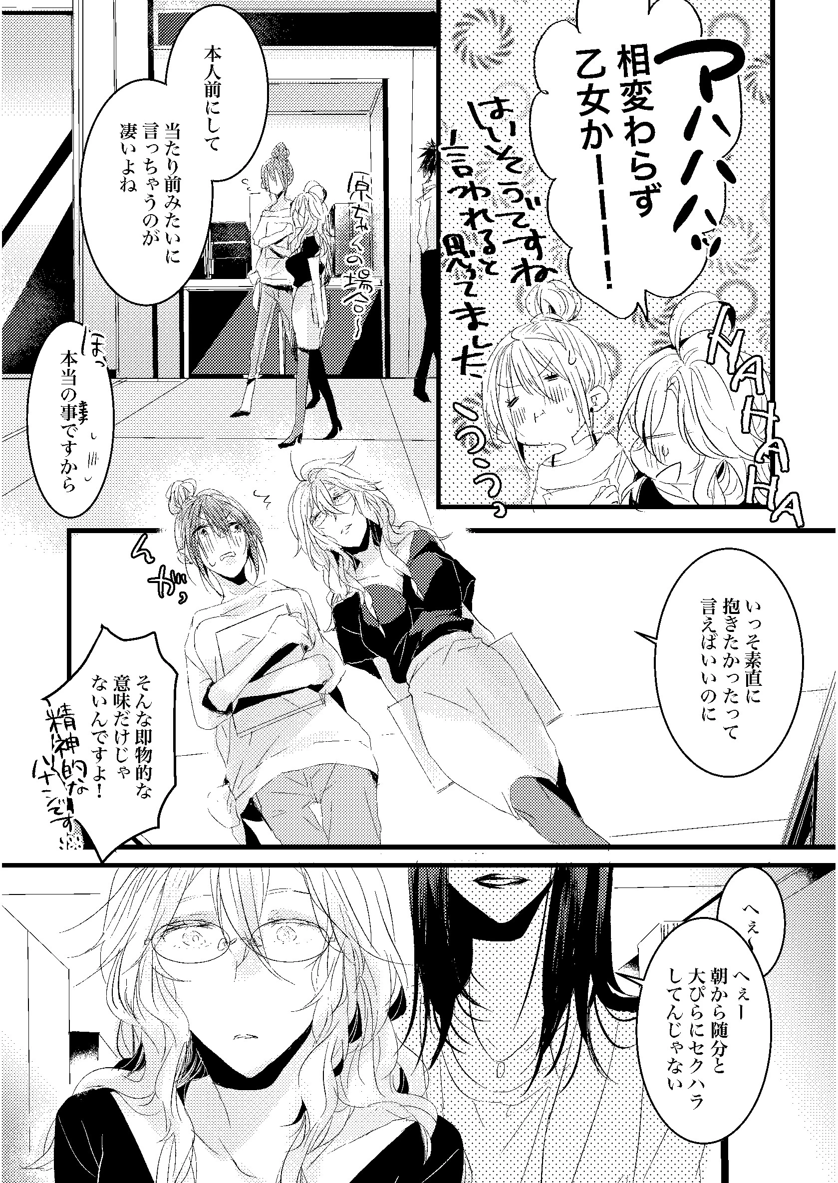 自己中先輩、平井さん。(3) 自己中先輩、平井さん。の、(かわいくてエッチな)後輩ちゃん。 14ページ