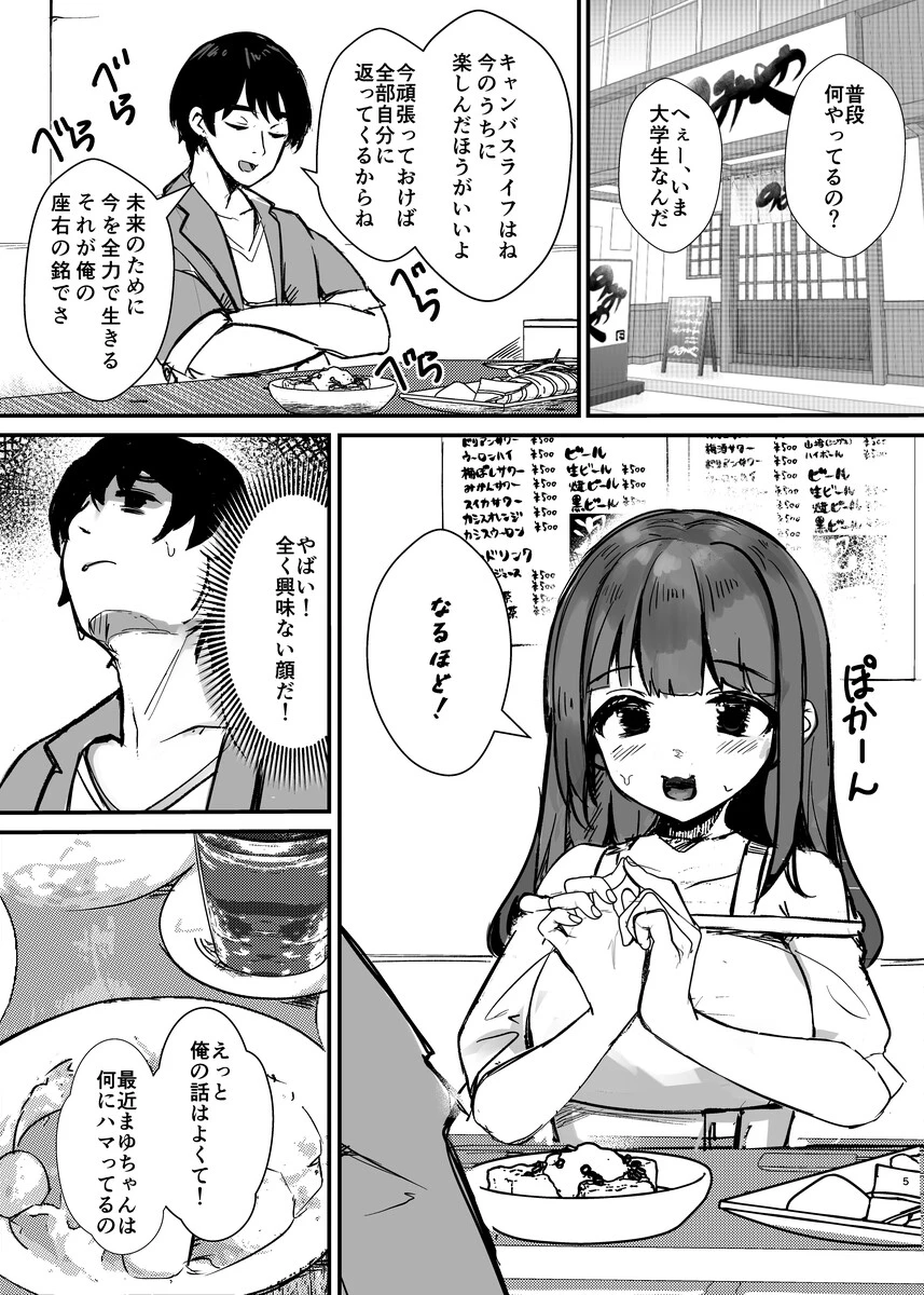 あの頃の彼女はもういない(単話) 5ページ