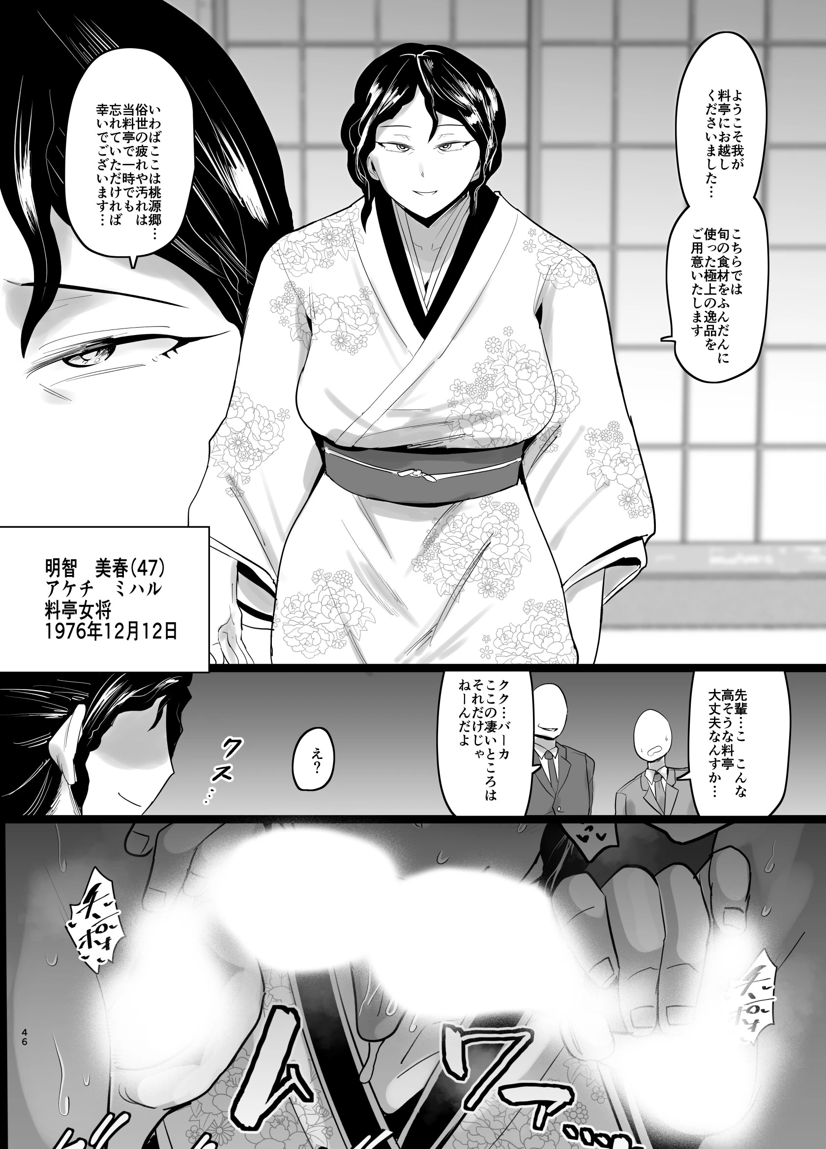 SEXしてなさそうな人ほどエグいSEXしてる説4(単話) 2ページ