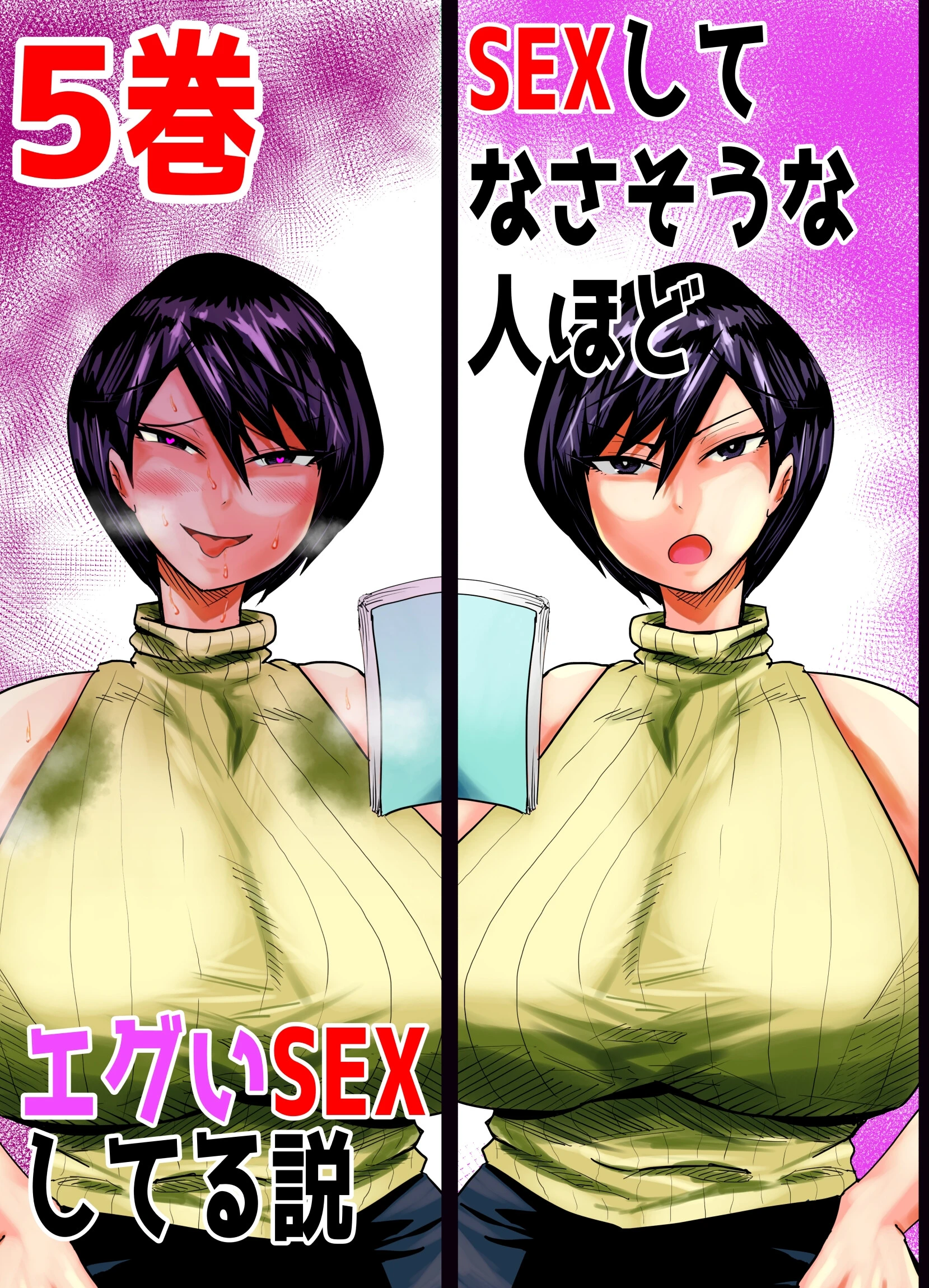 SEXしてなさそうな人ほどエグいSEXしてる説（単話） エロ漫画 無料