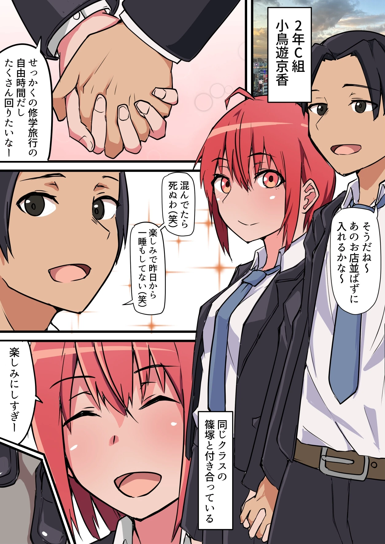 修学旅行中、彼氏と内緒エッチしてたら幼なじみにバレて寝取られる話 6ページ