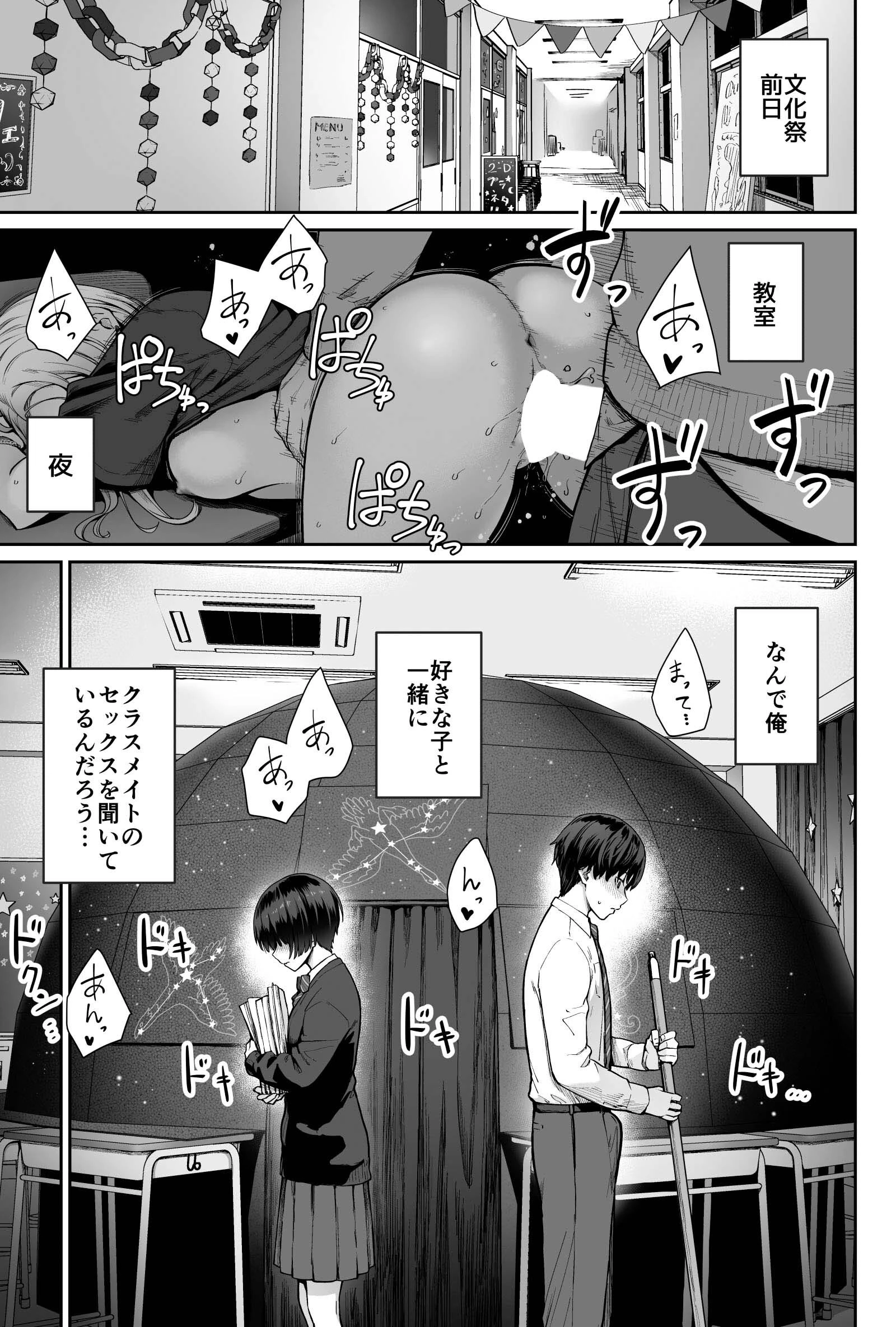 天の星はただの光 -俺だけがセックスできない教室- 3ページ