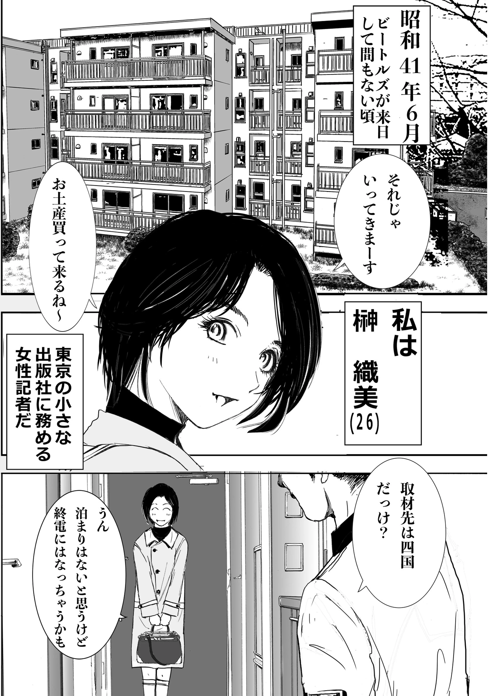 ムラヤミ vol.2 村の病みは闇 2ページ