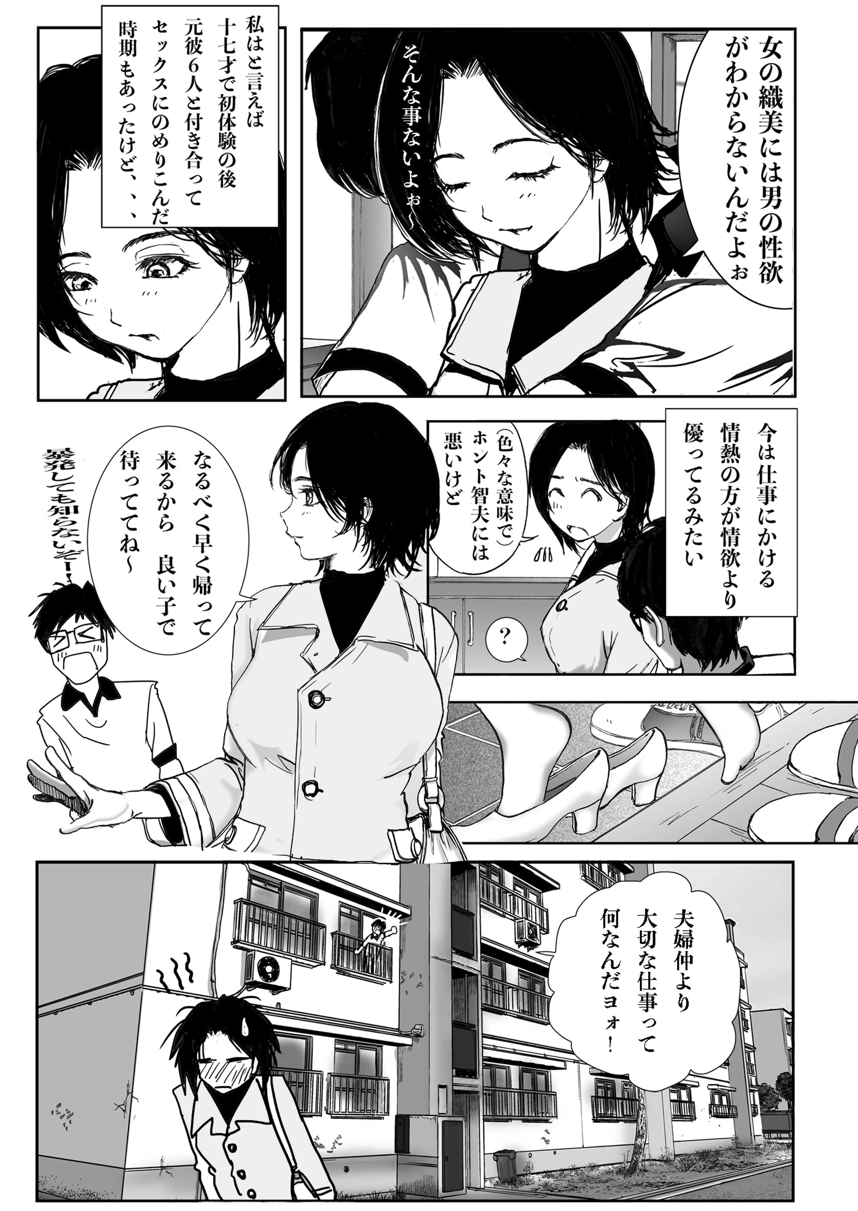 ムラヤミ vol.2 村の病みは闇 4ページ