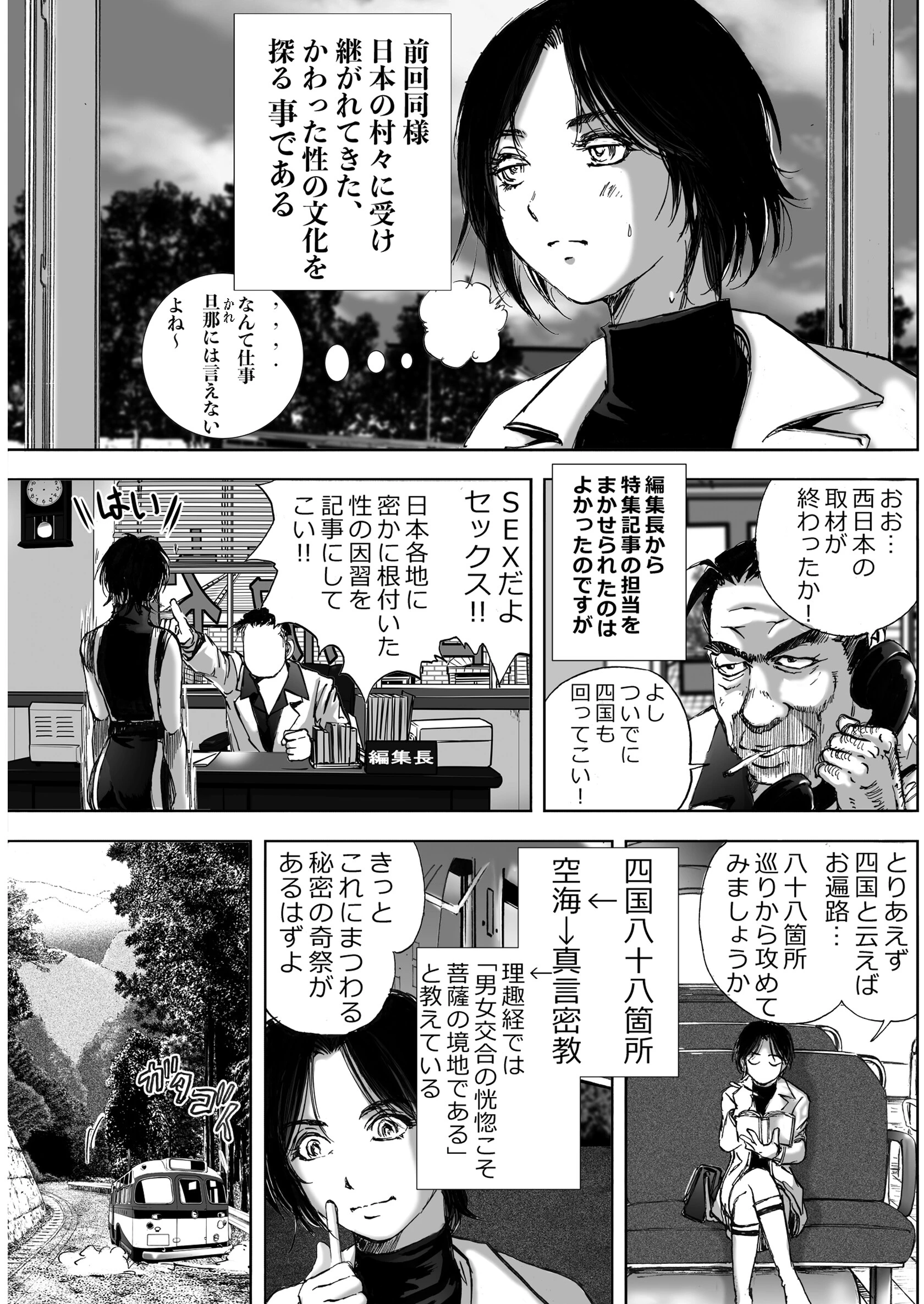 ムラヤミ vol.2 村の病みは闇 6ページ