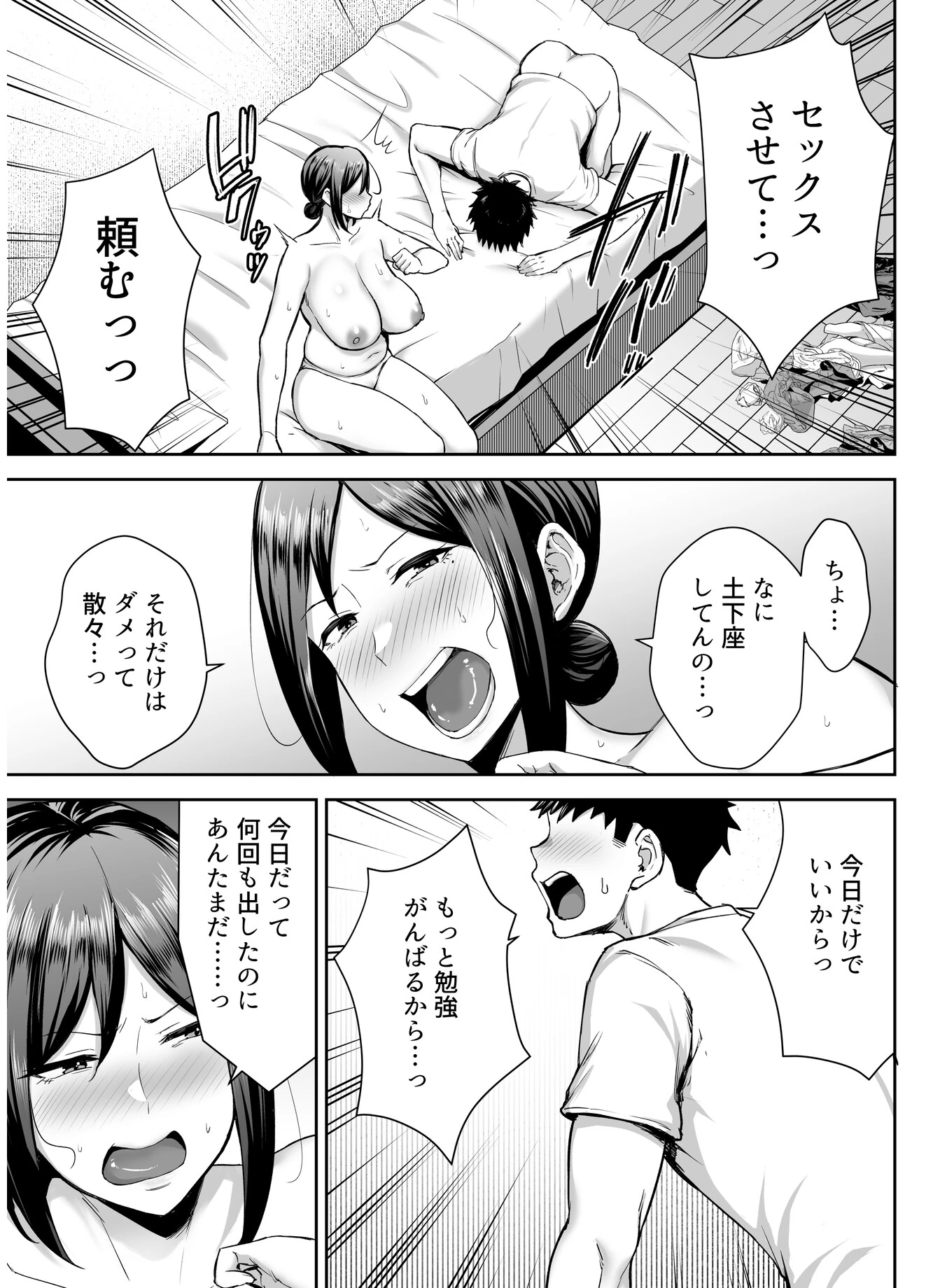 いちばん身近でエロい雌みゆき （2）〜母だけど、シコ猿息子に困ってます…。〜 3ページ