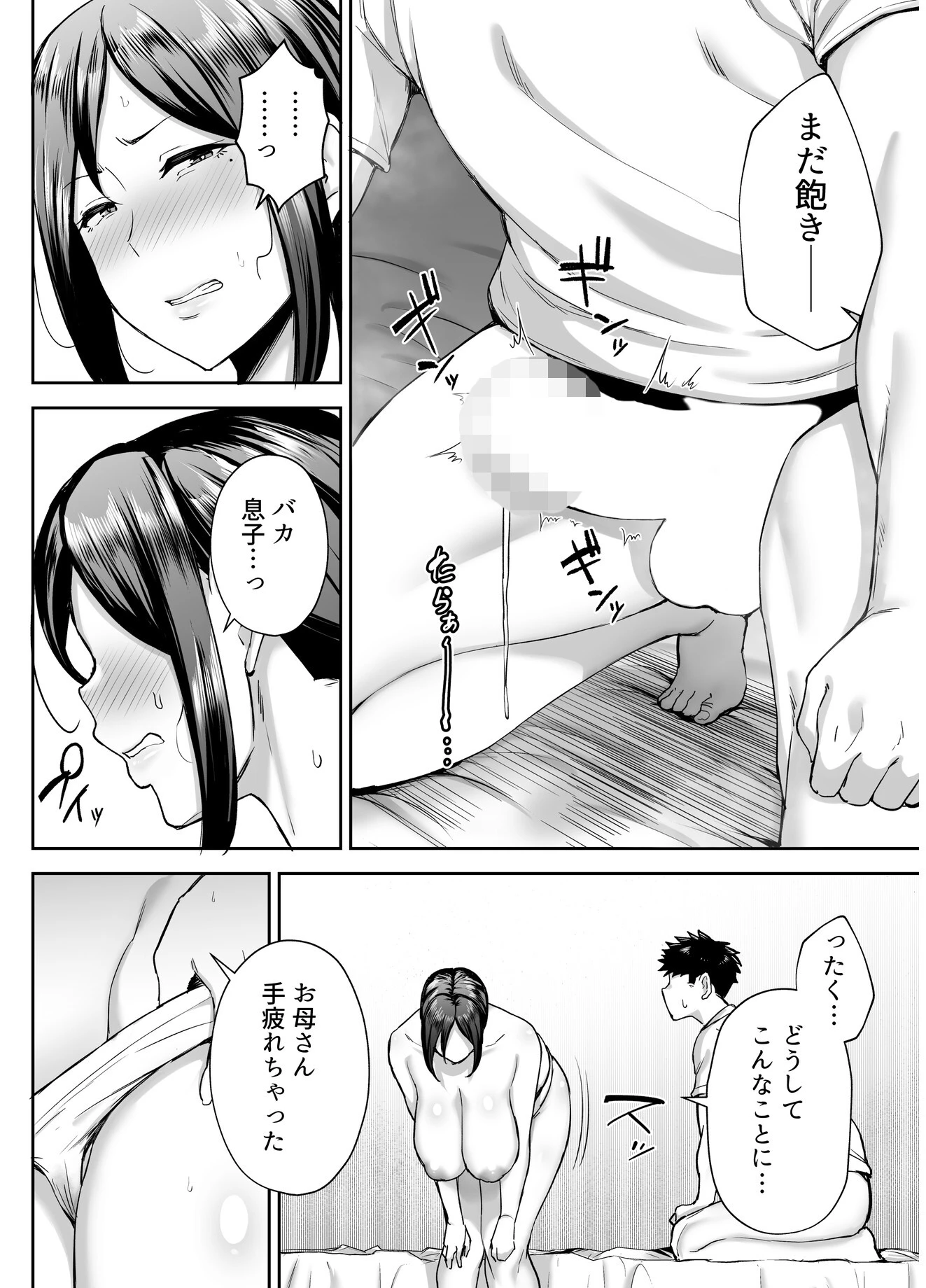 いちばん身近でエロい雌みゆき （2）〜母だけど、シコ猿息子に困ってます…。〜 4ページ