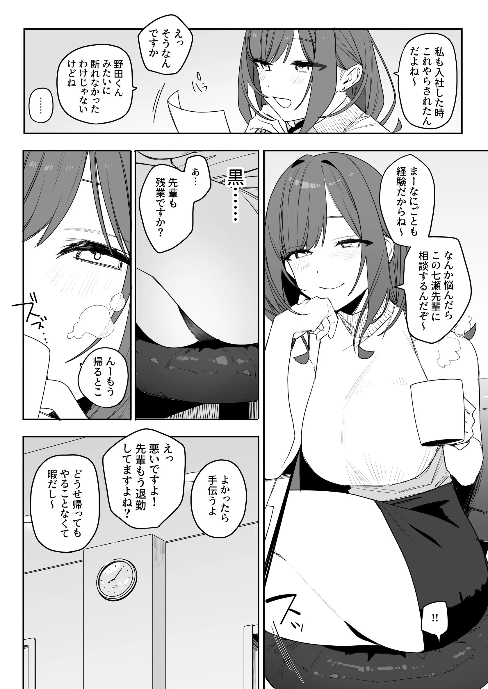 ちょっとだるいけど優しくて面倒見がよくていろんな経験させてくれる先輩の話(単話) 6ページ