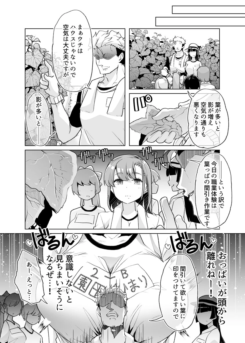 ただひたすら。（1） 〜新婚農家の俺んちに職業体験に来たJKがめちゃくちゃエロかったせいで〜 5ページ