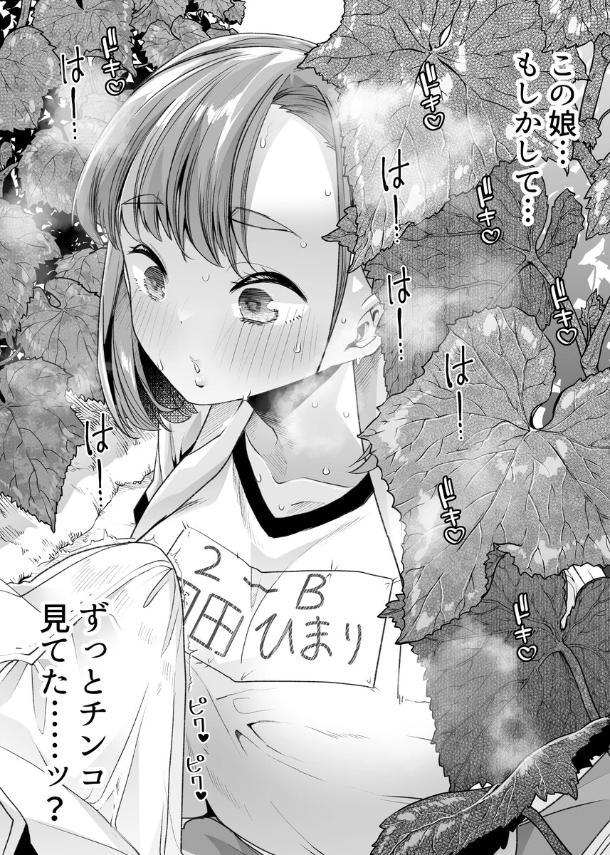 ただひたすら。（1） 〜新婚農家の俺んちに職業体験に来たJKがめちゃくちゃエロかったせいで〜 8ページ