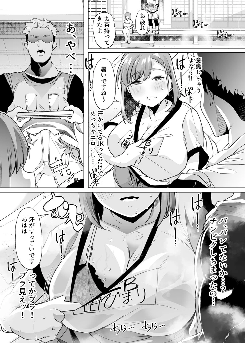 ただひたすら。（1） 〜新婚農家の俺んちに職業体験に来たJKがめちゃくちゃエロかったせいで〜 10ページ