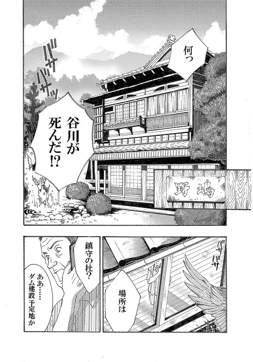 土蜘蛛の花嫁 第一章 1-3 3ページ