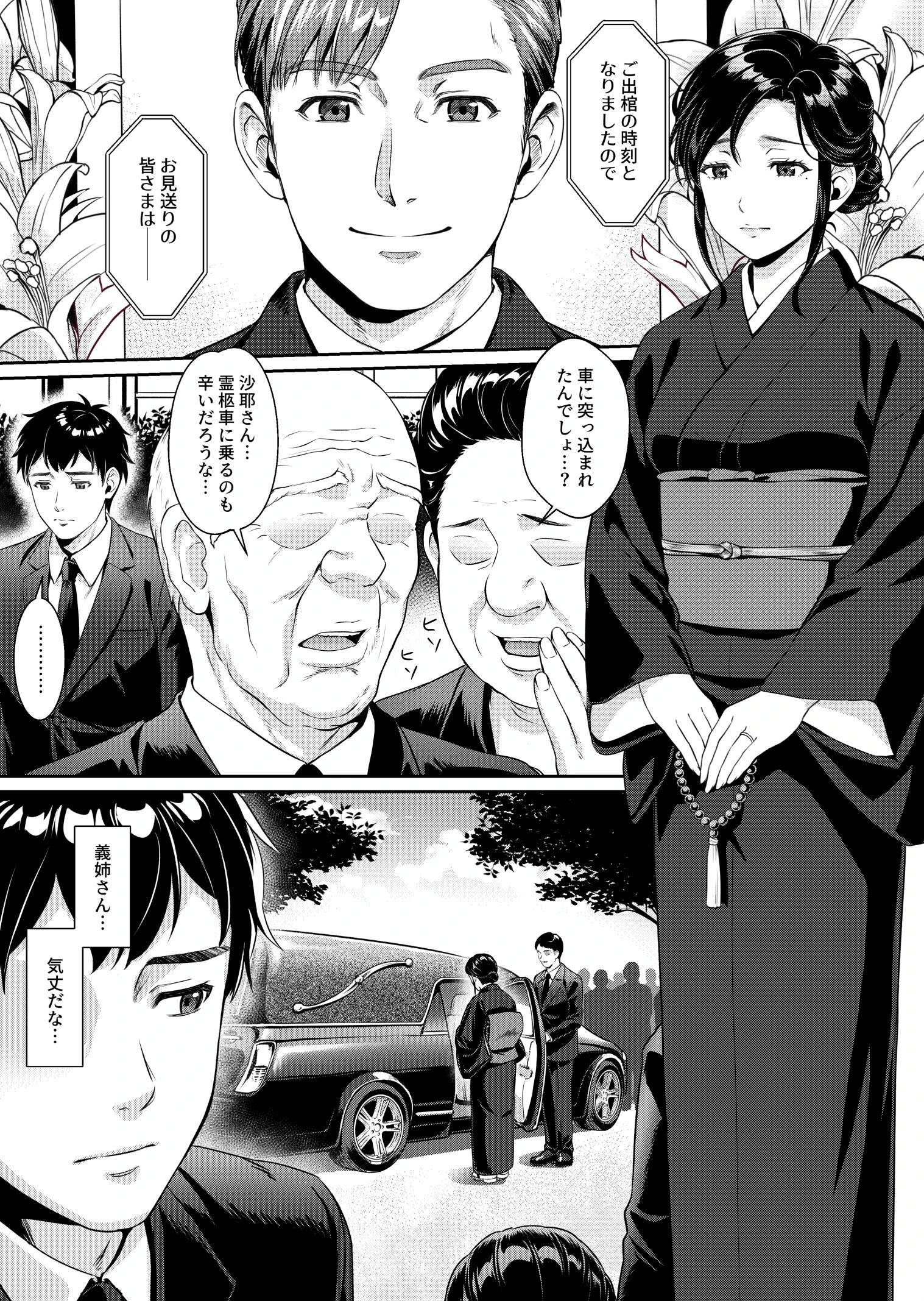 義姉さん、何着ても似合いますねー未亡人の義姉と俺の淫らな日々ー 1巻 2ページ