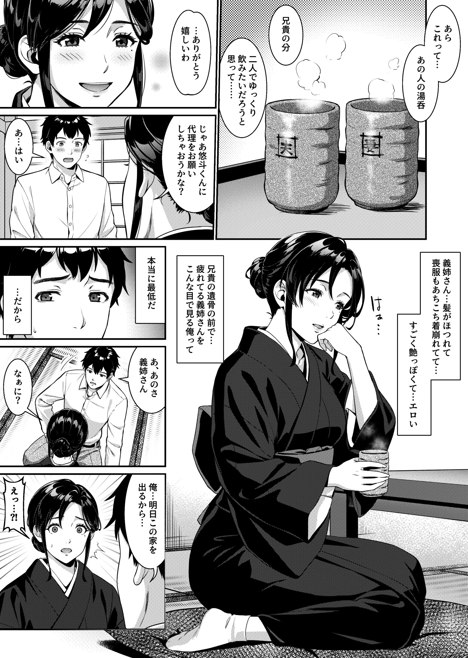 義姉さん、何着ても似合いますねー未亡人の義姉と俺の淫らな日々ー 1巻 4ページ