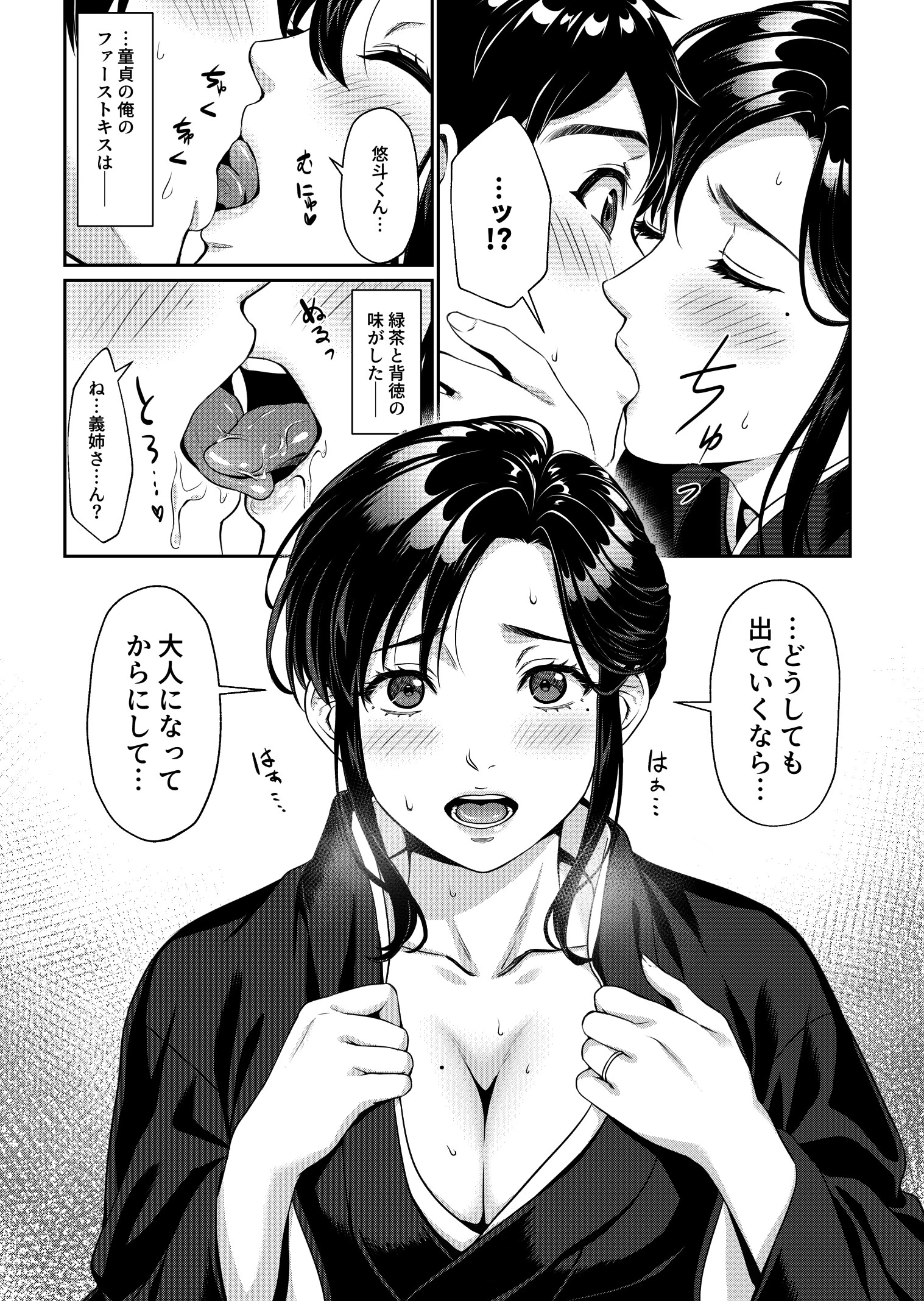 義姉さん、何着ても似合いますねー未亡人の義姉と俺の淫らな日々ー 1巻 6ページ