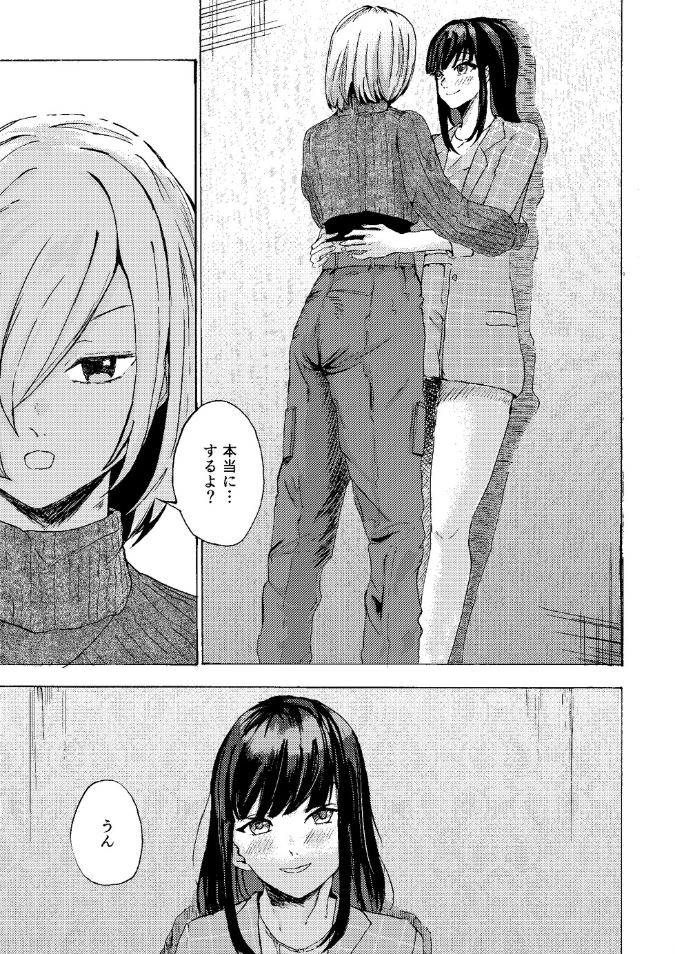 午前0時(単話) 3ページ