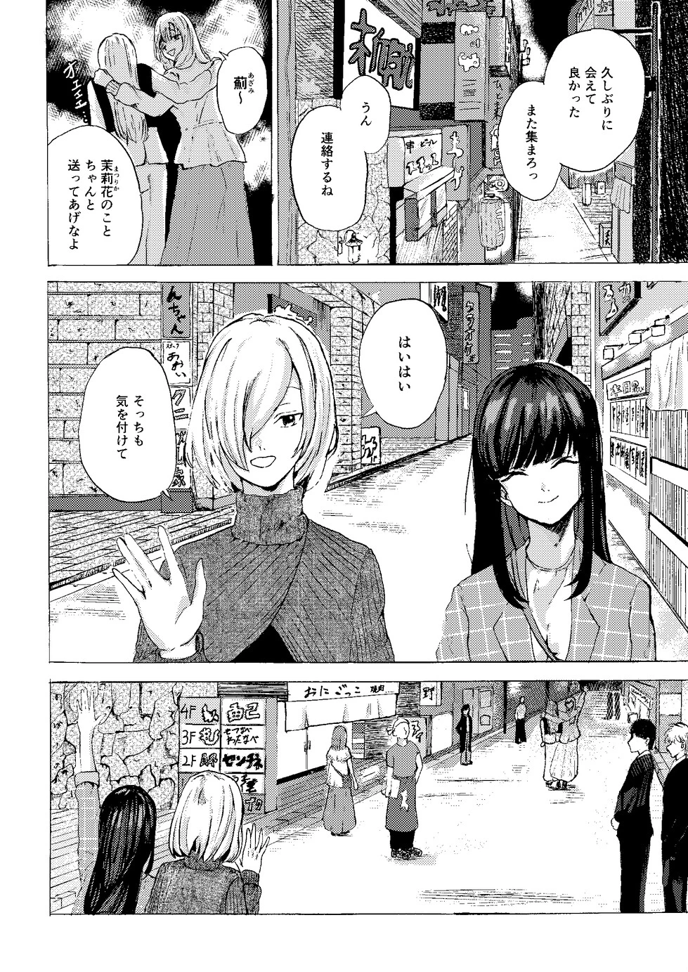 午前0時(単話) 4ページ