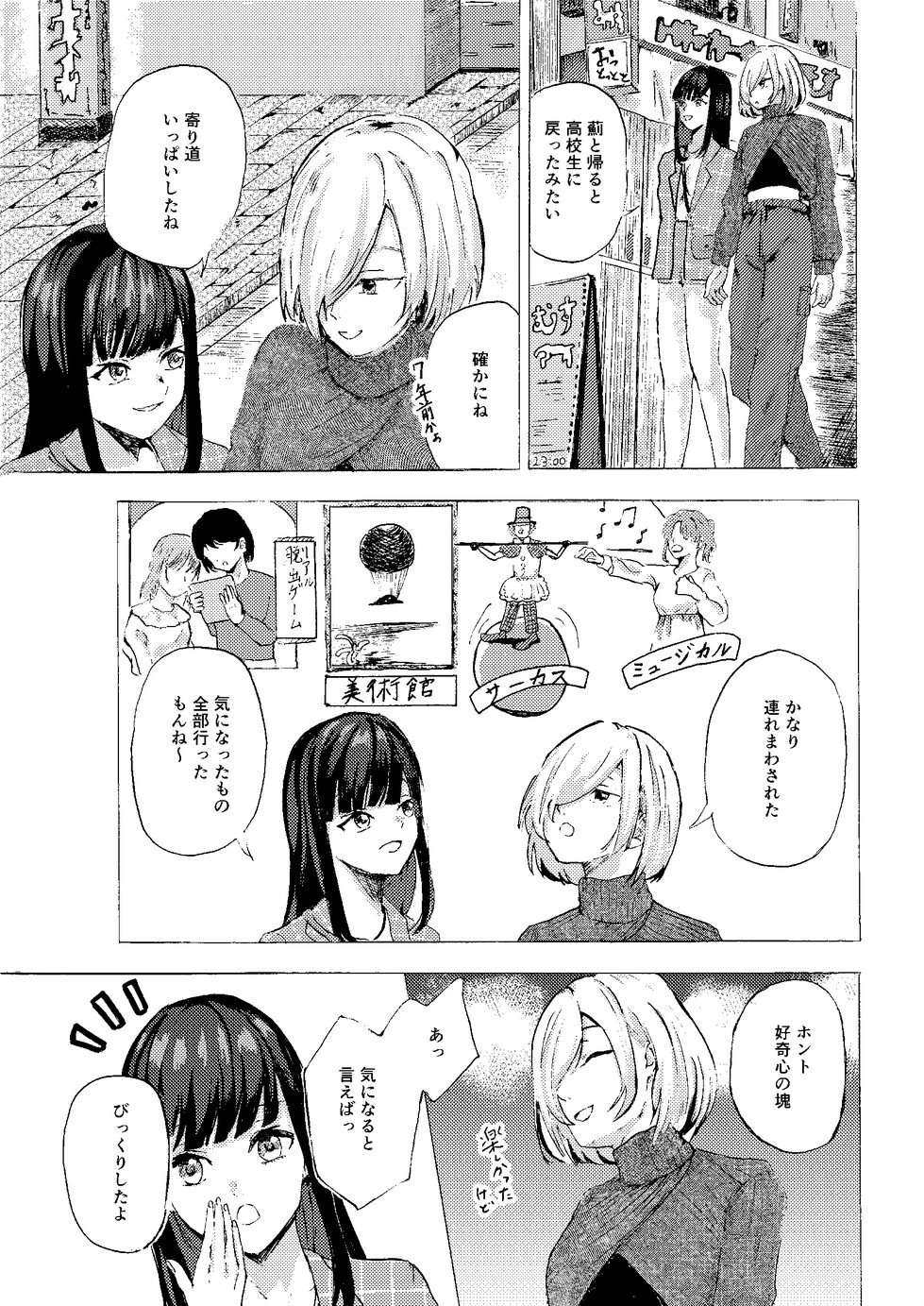 午前0時(単話) 5ページ