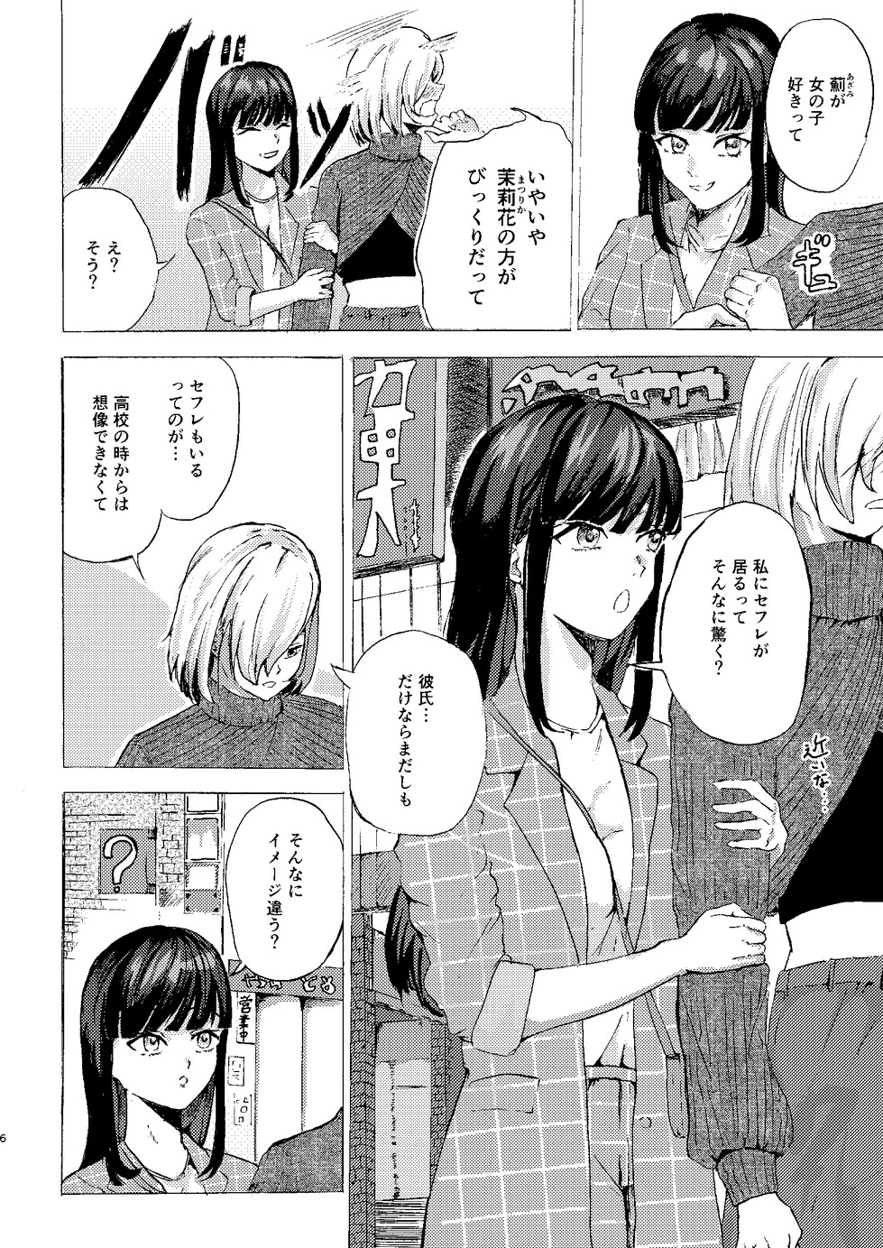 午前0時(単話) 6ページ