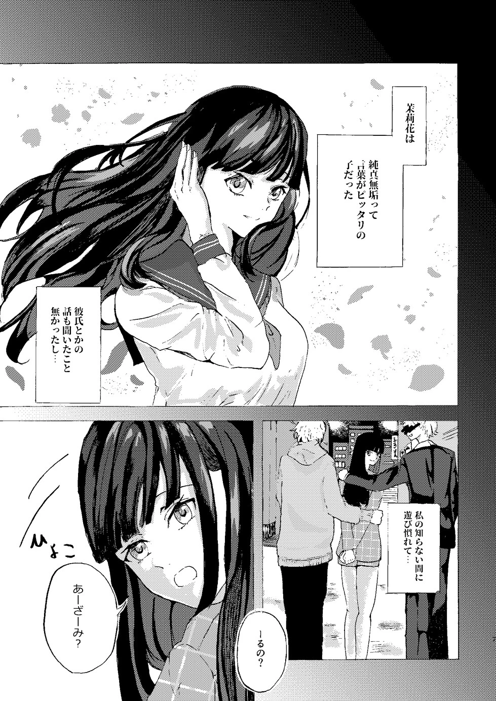 午前0時（単話） 7ページ