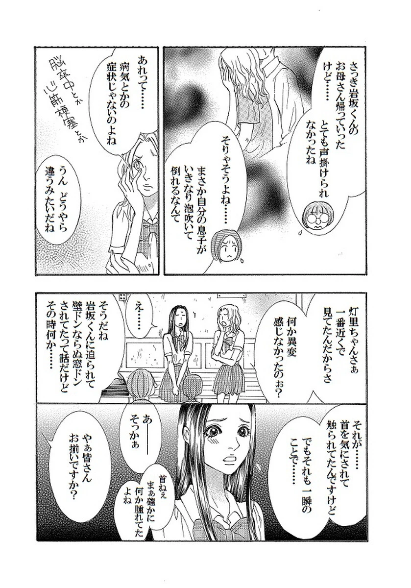 土蜘蛛の花嫁 第一章 1-4 4ページ