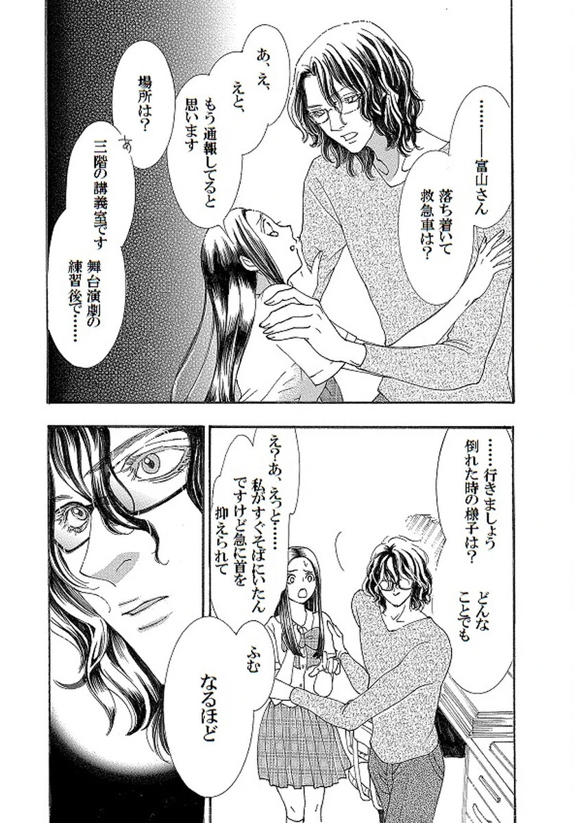 土蜘蛛の花嫁 第一章 1-4 7ページ