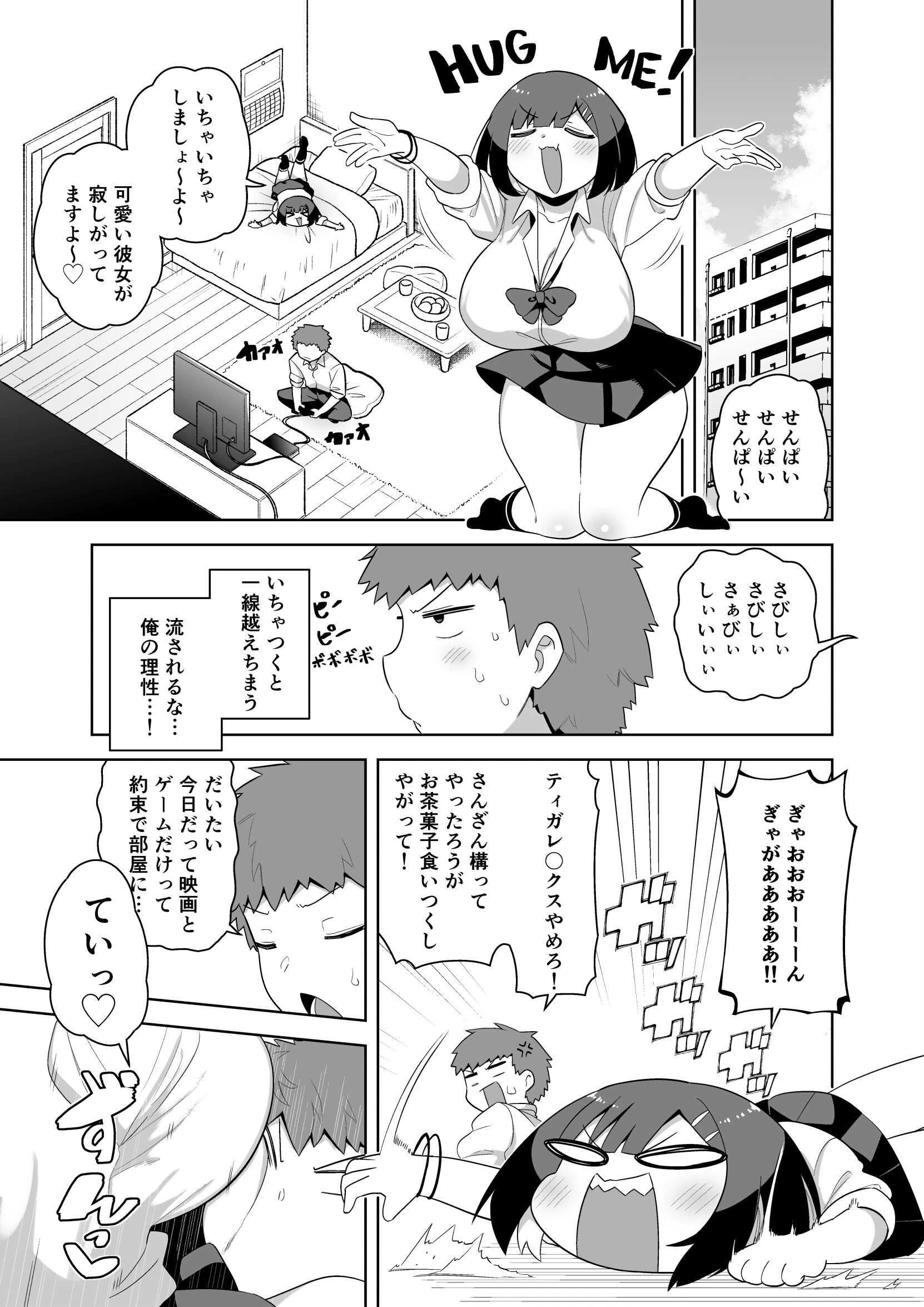 せんぱい大好きウザイ系後輩とどろどろエッチしまくる本(白抜き修正版) 5ページ