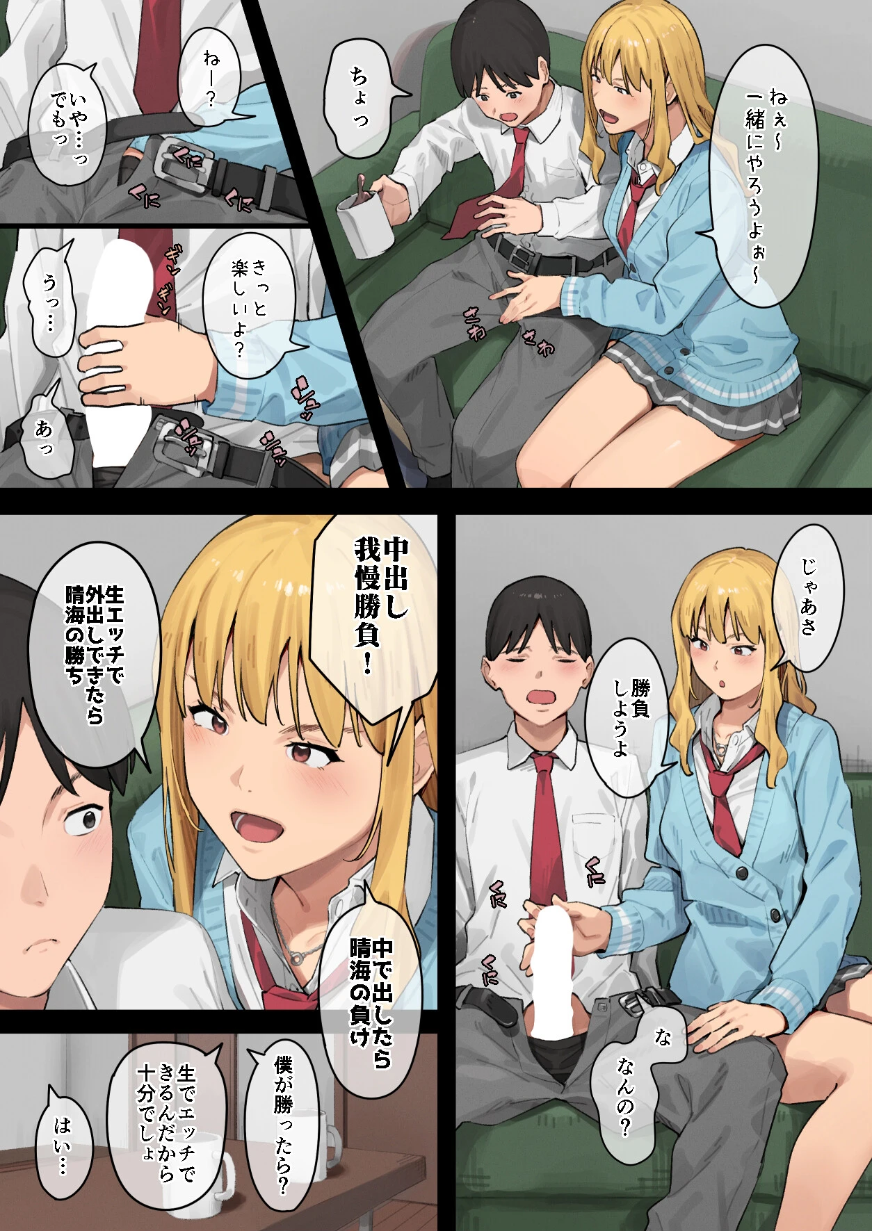 デブから始めるステキな日常(白抜き版) 2巻 5ページ