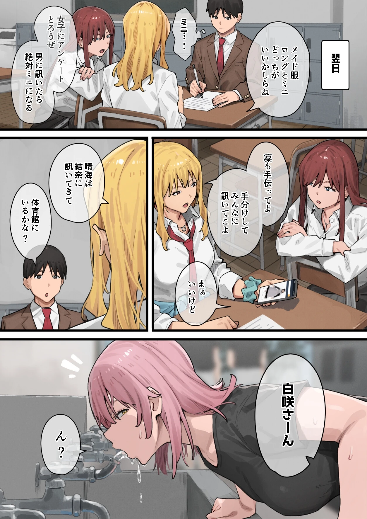 デブから始めるステキな日常 15ページ