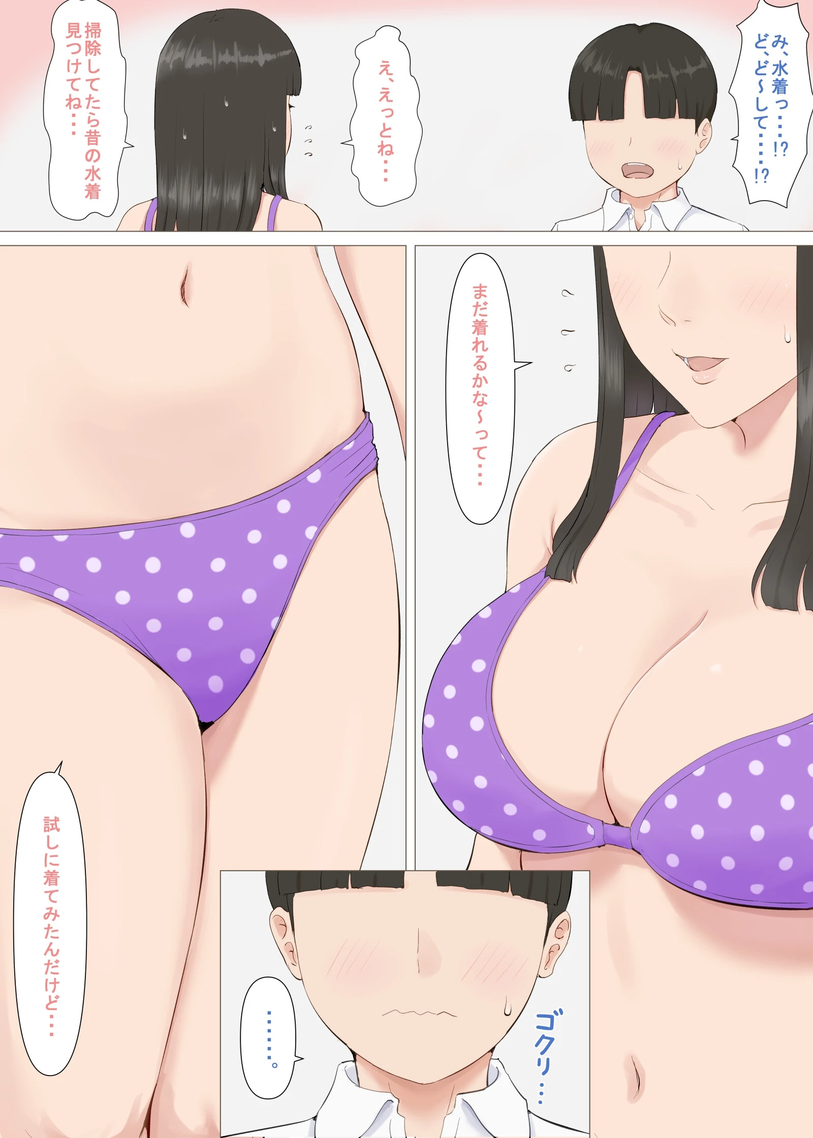 かずくんとママ 12ページ