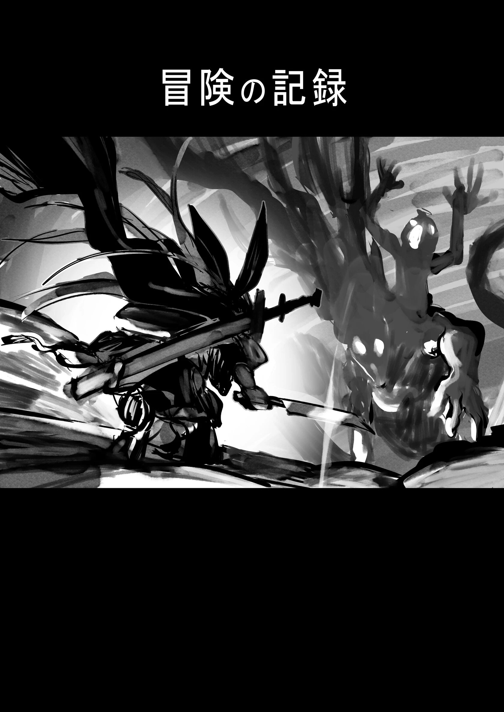 冒険者ちゃんとえっちな冒険 白塗り修正版 2巻 15ページ