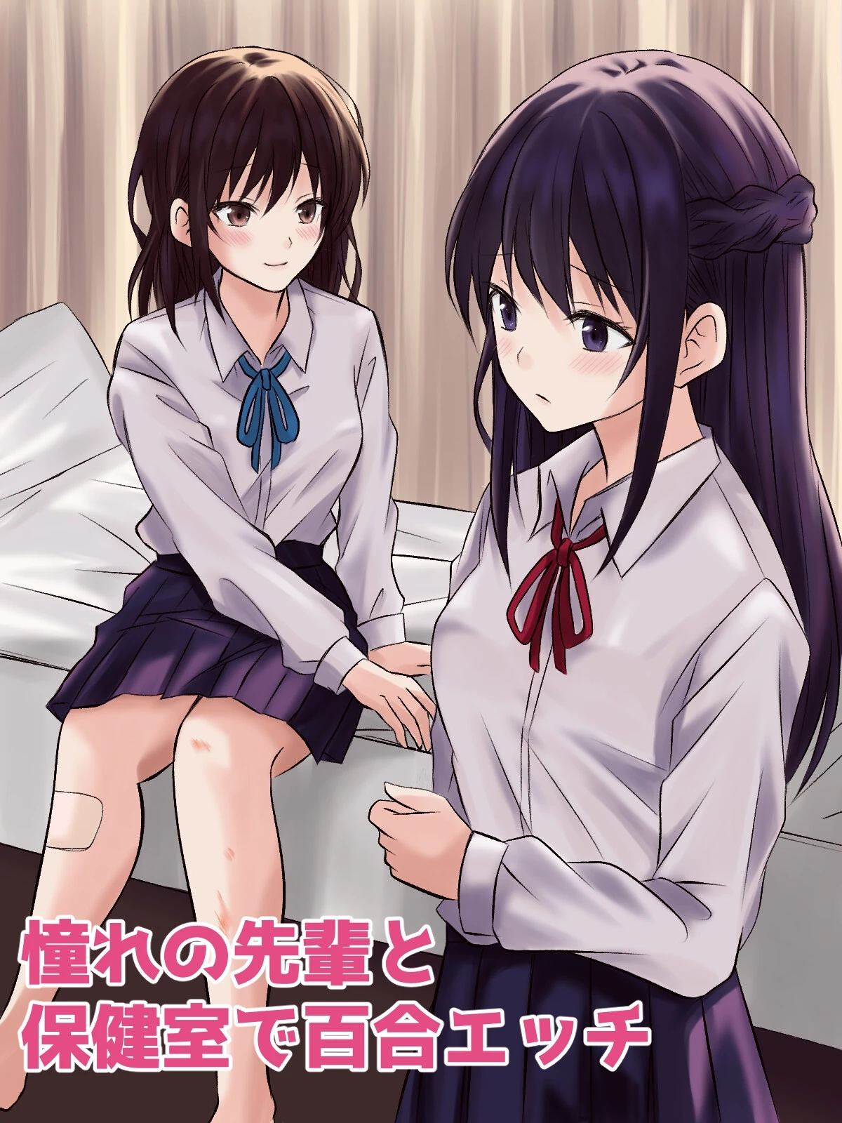 憧れの先輩と保健室で百合エッチ とうきび