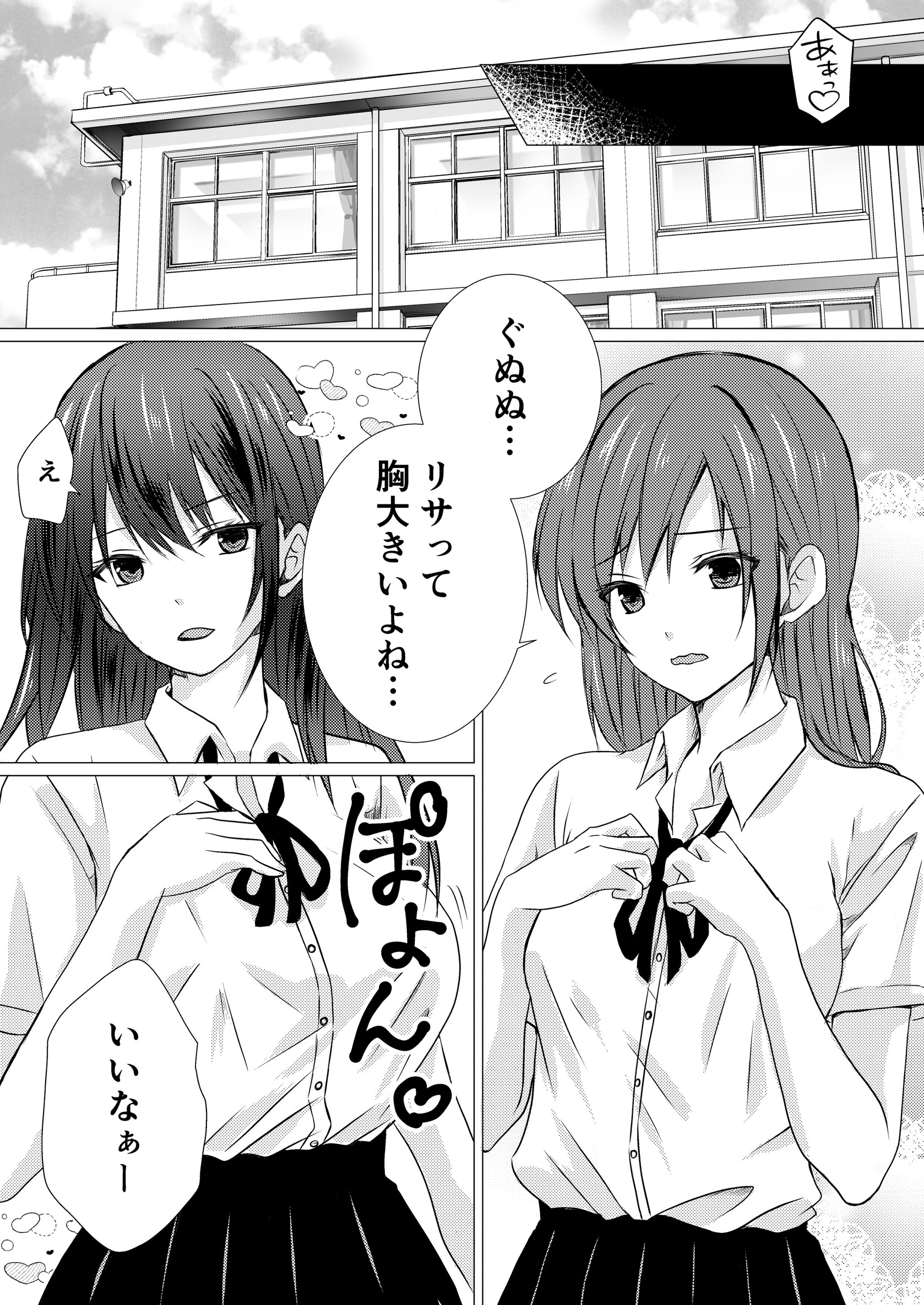 同級生とえっちなレズマッサージ 6ページ