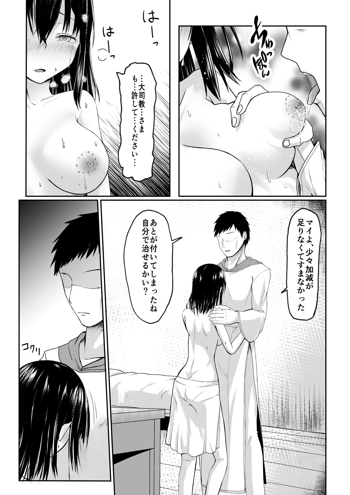 何も知らない黒髪聖女 12ページ
