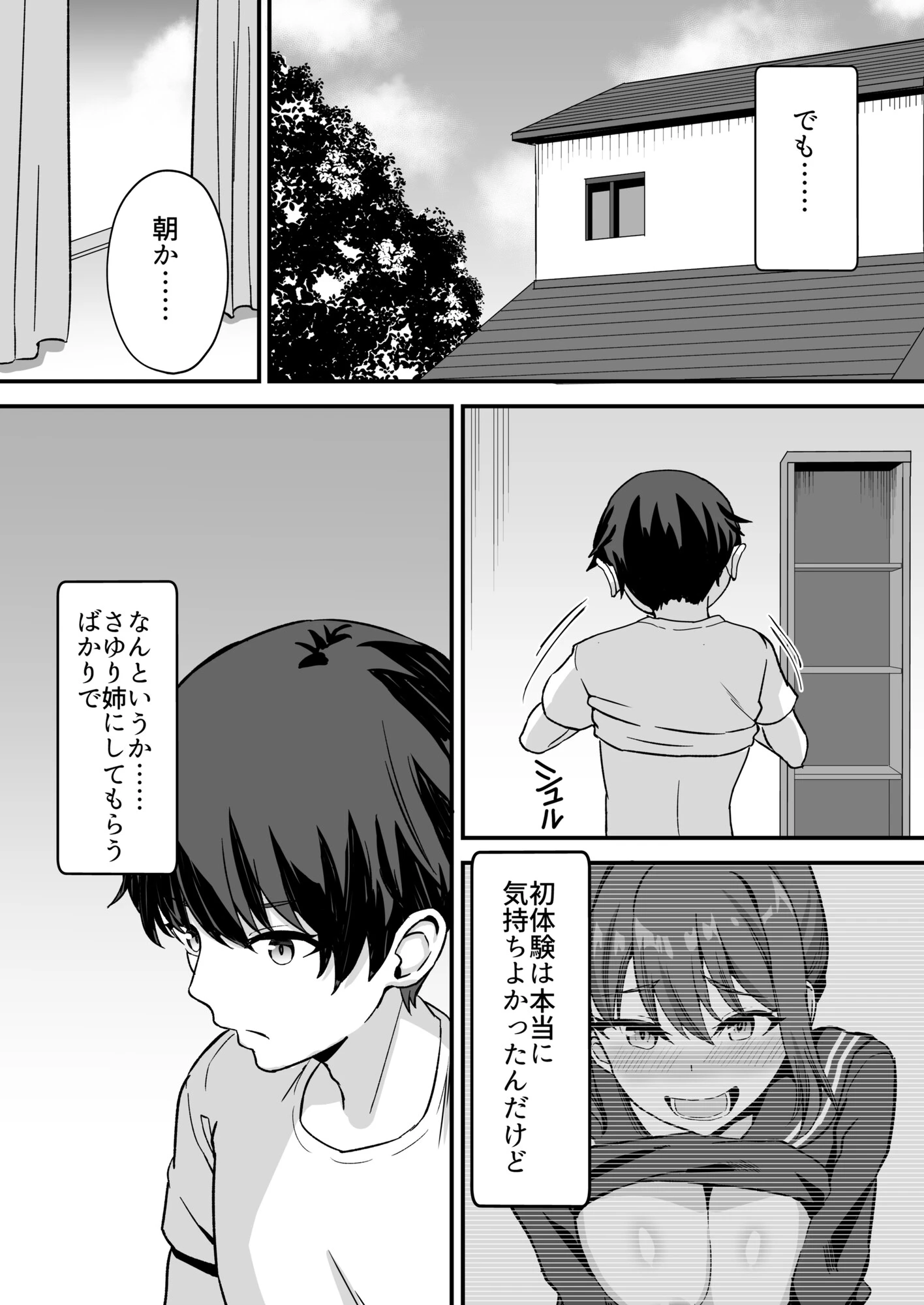 田舎のくっさいお従姉ちゃん（単話） 2ページ