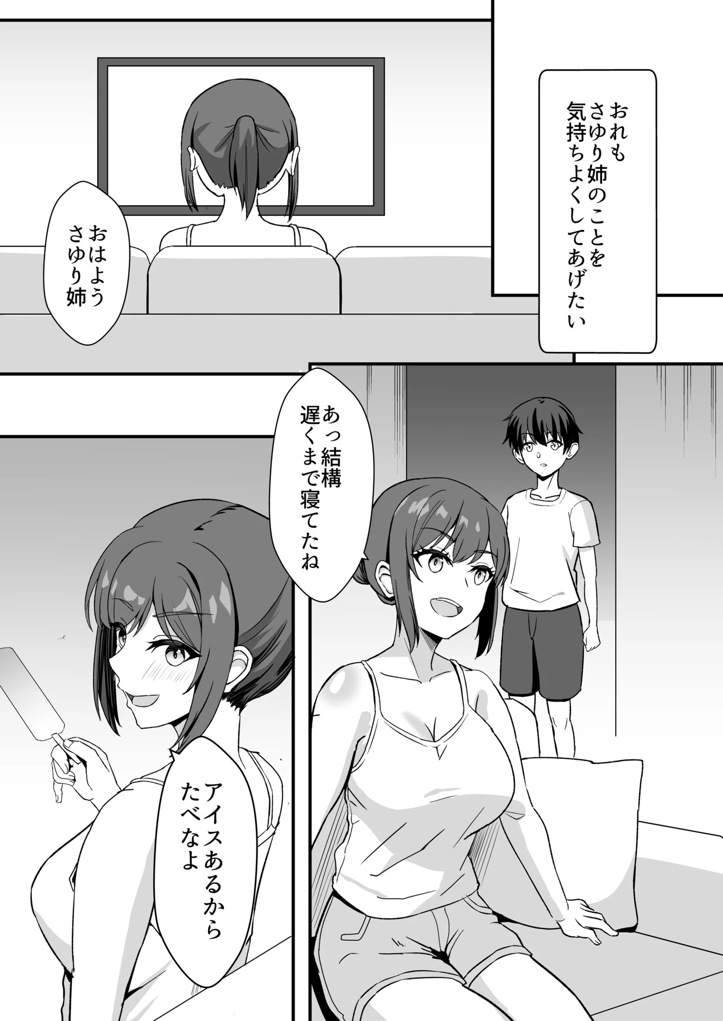 田舎のくっさいお従姉ちゃん（単話） 3ページ
