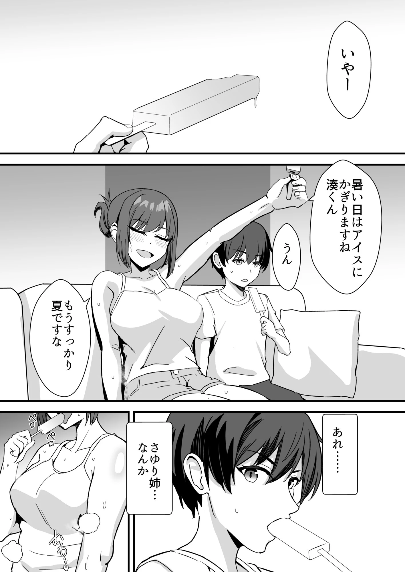 田舎のくっさいお従姉ちゃん（単話） 4ページ