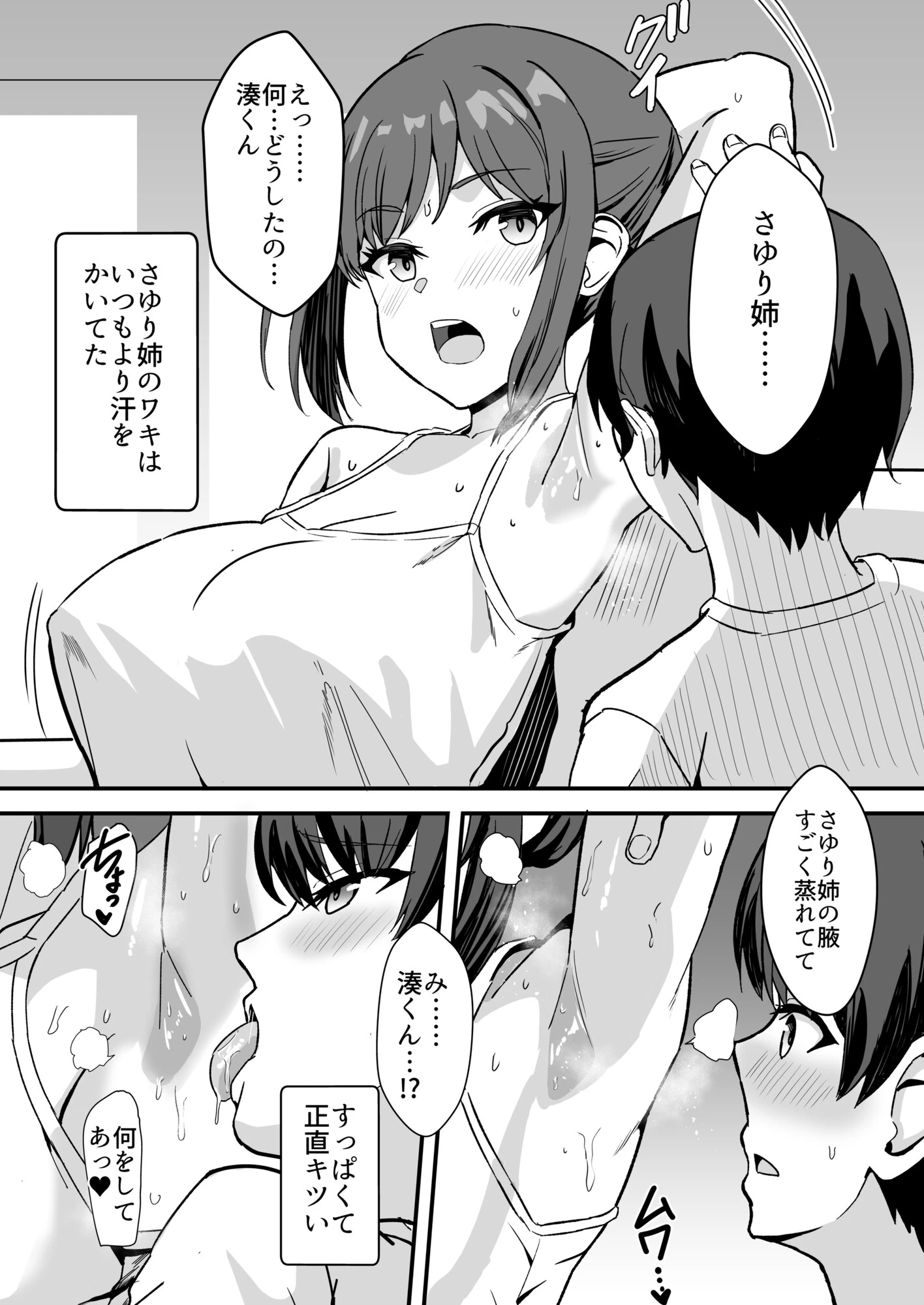 田舎のくっさいお従姉ちゃん（単話） 6ページ