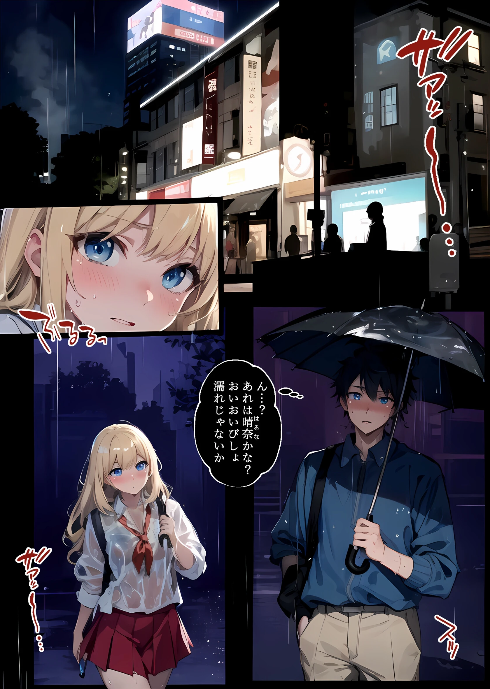 また雨の日にえっちしようね(単話) 2ページ