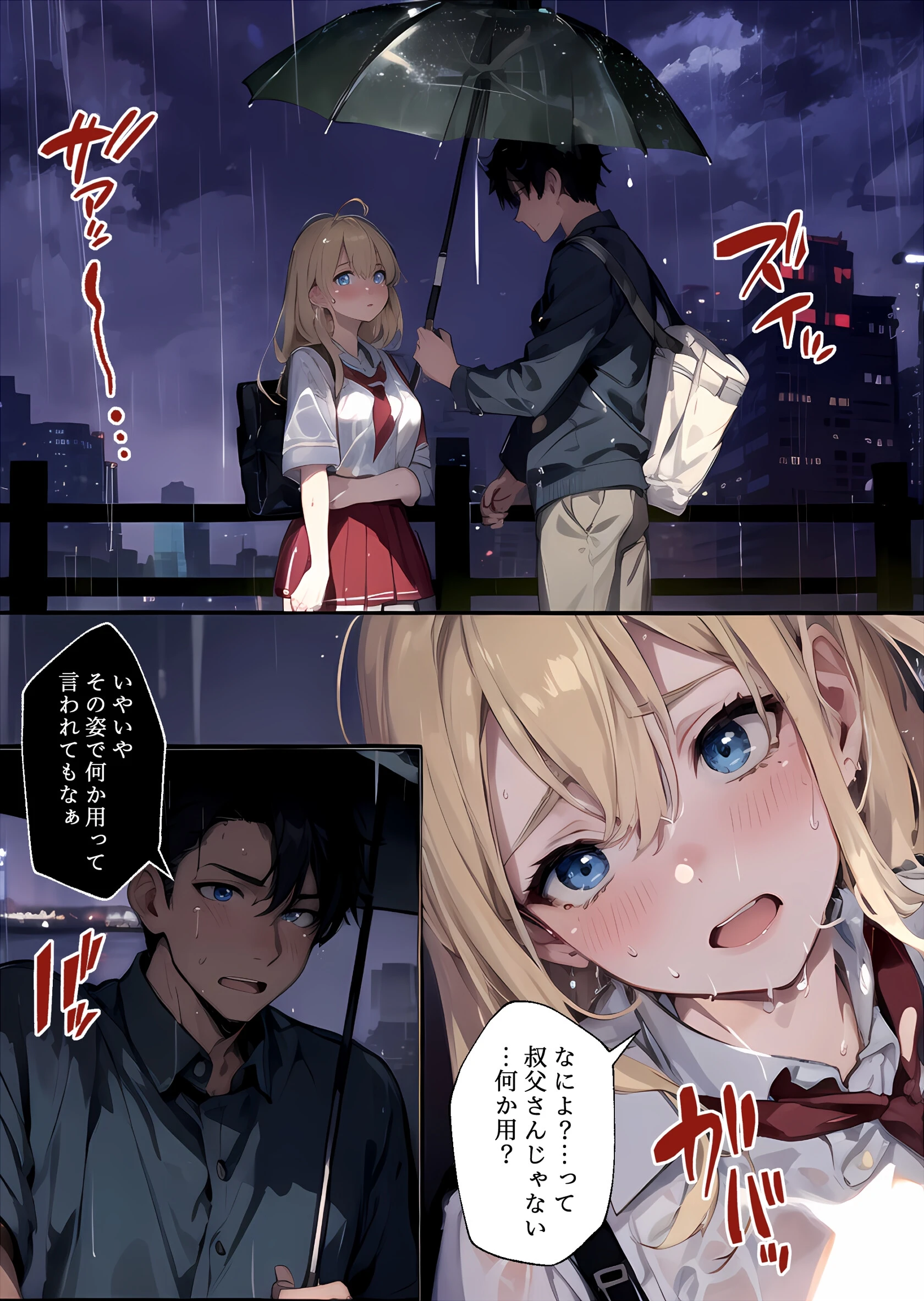 また雨の日にえっちしようね(単話) 3ページ