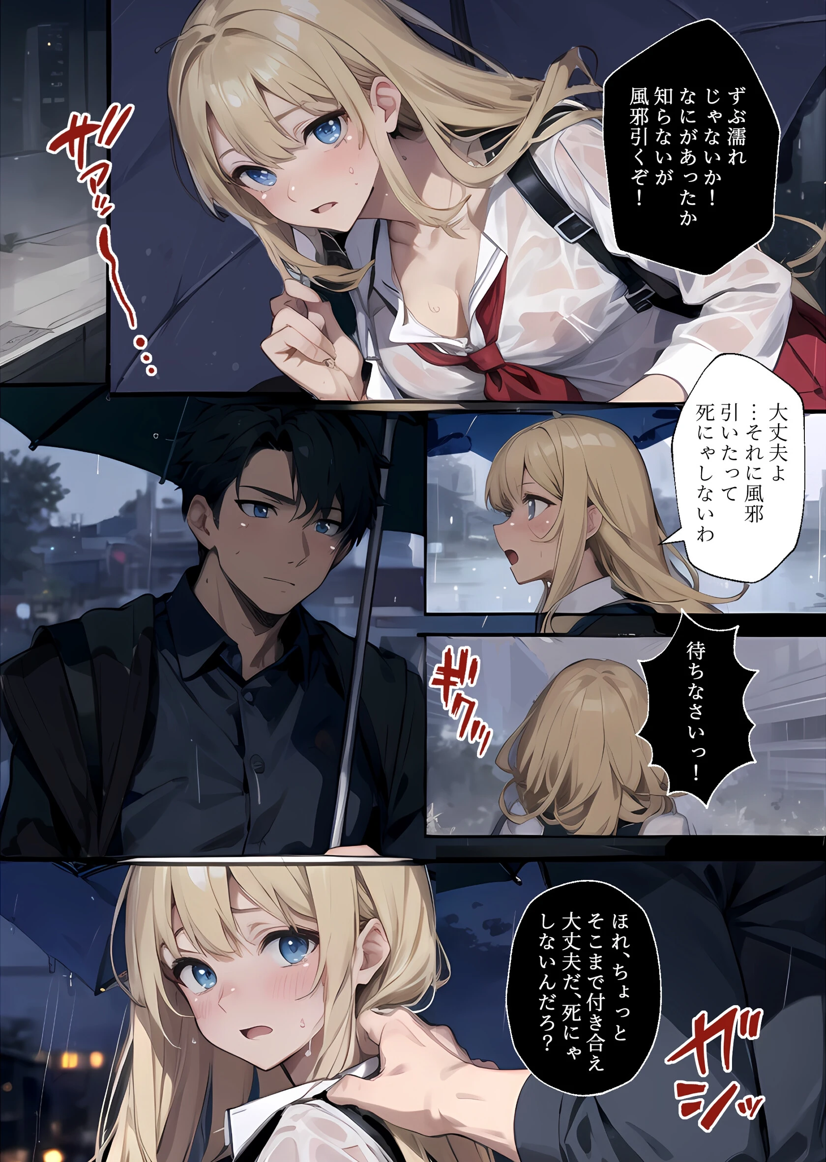 また雨の日にえっちしようね(単話) 4ページ