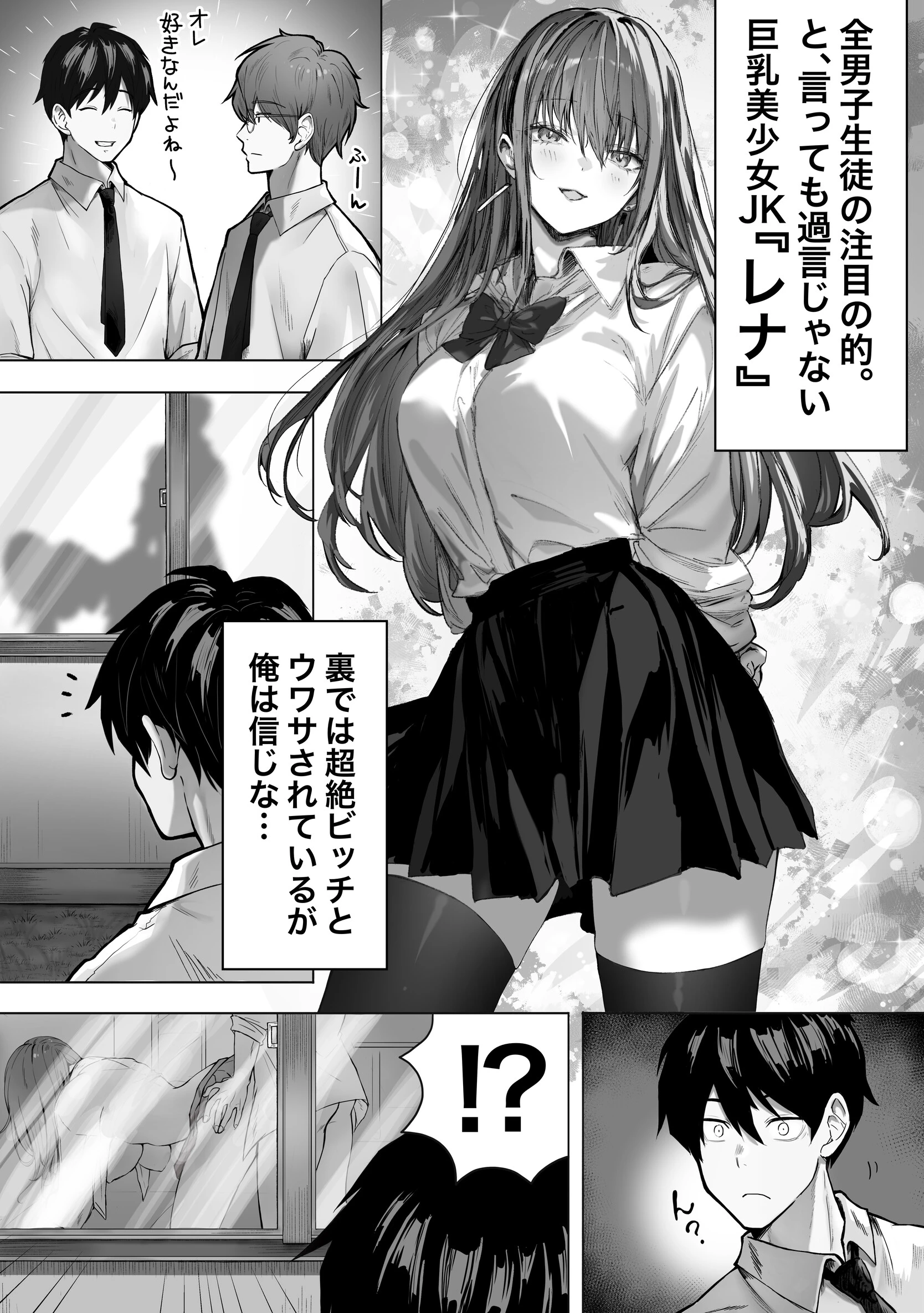 カースト上位のあの子は…（白抜き版）（単話） 2ページ