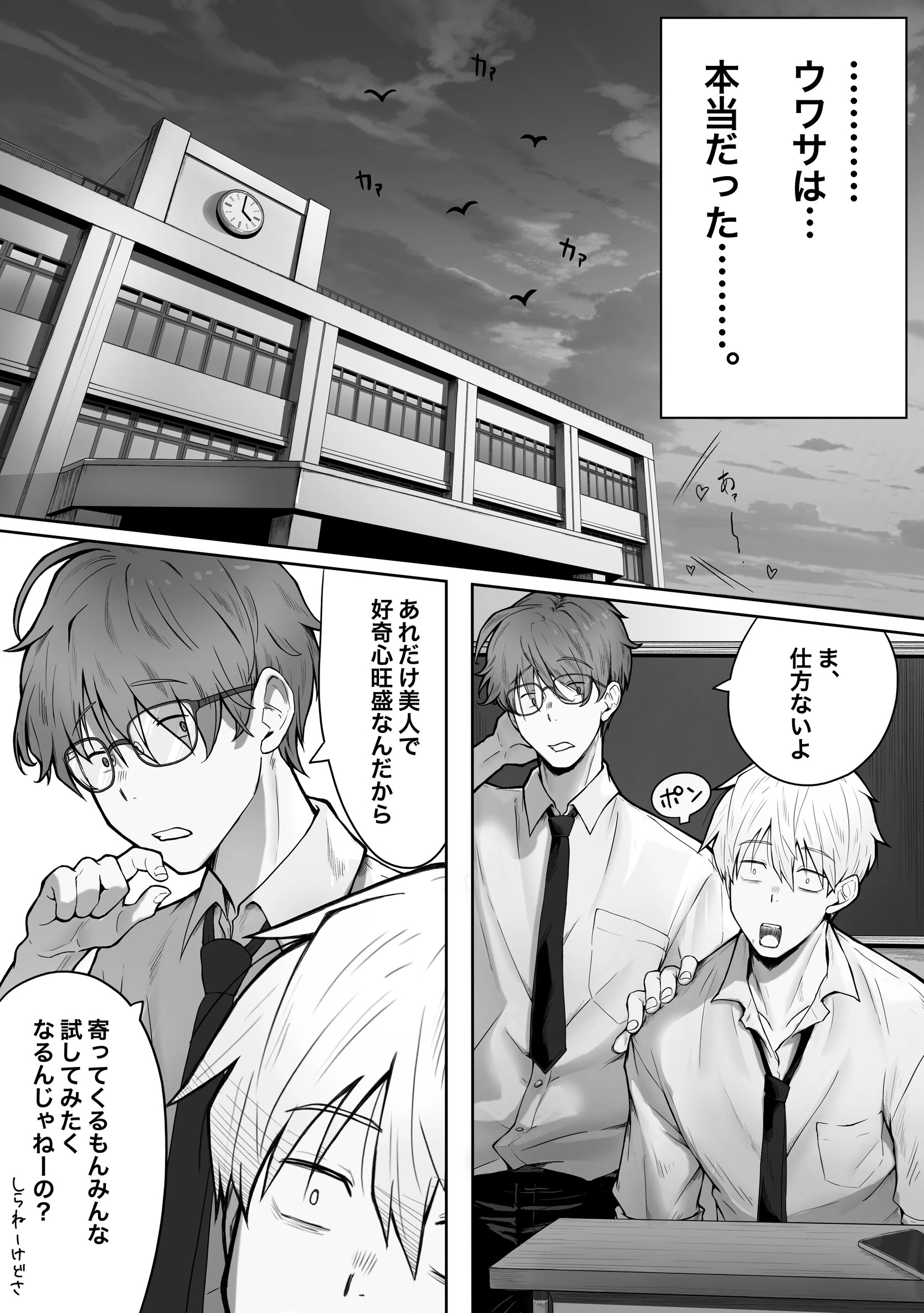 カースト上位のあの子は…（白抜き版）（単話） 4ページ