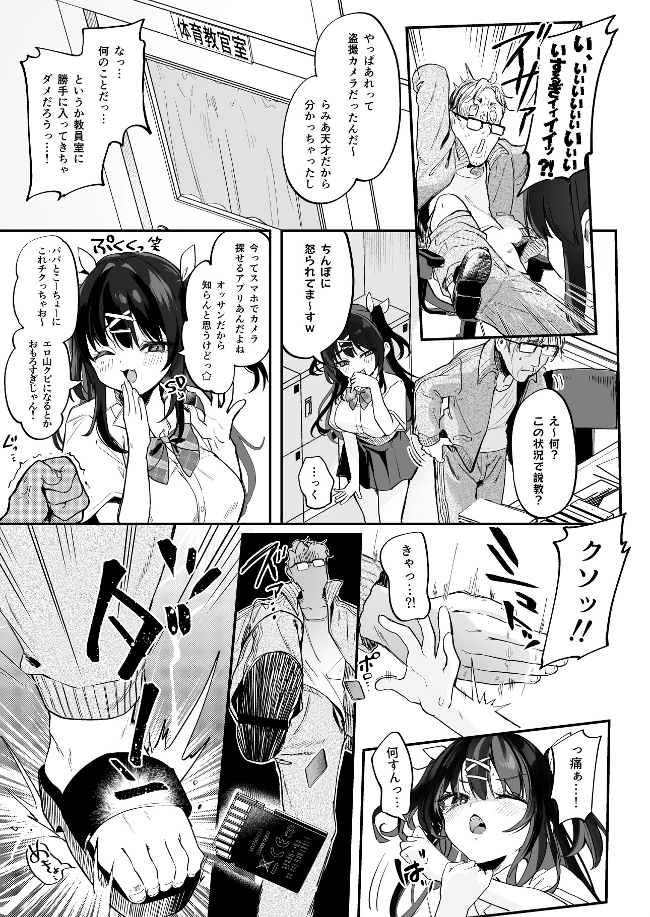 【急募】コイツに勝つ方法 1 7ページ