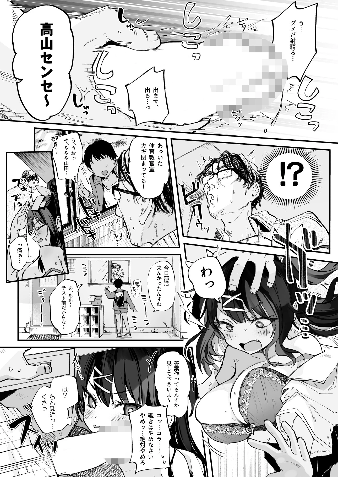 【急募】コイツに勝つ方法 1 11ページ