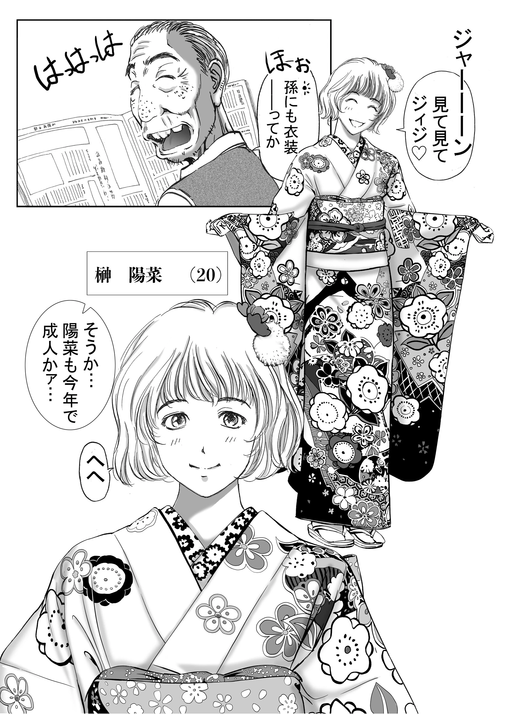 ムラヤミ（単話） 2ページ